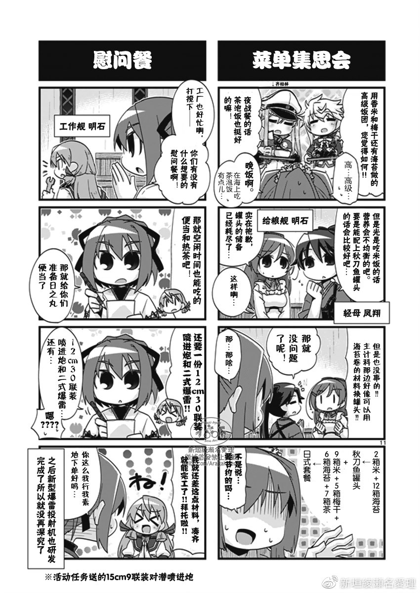 《-舰colle- 官方四格》漫画 舰colle四格 202v2集