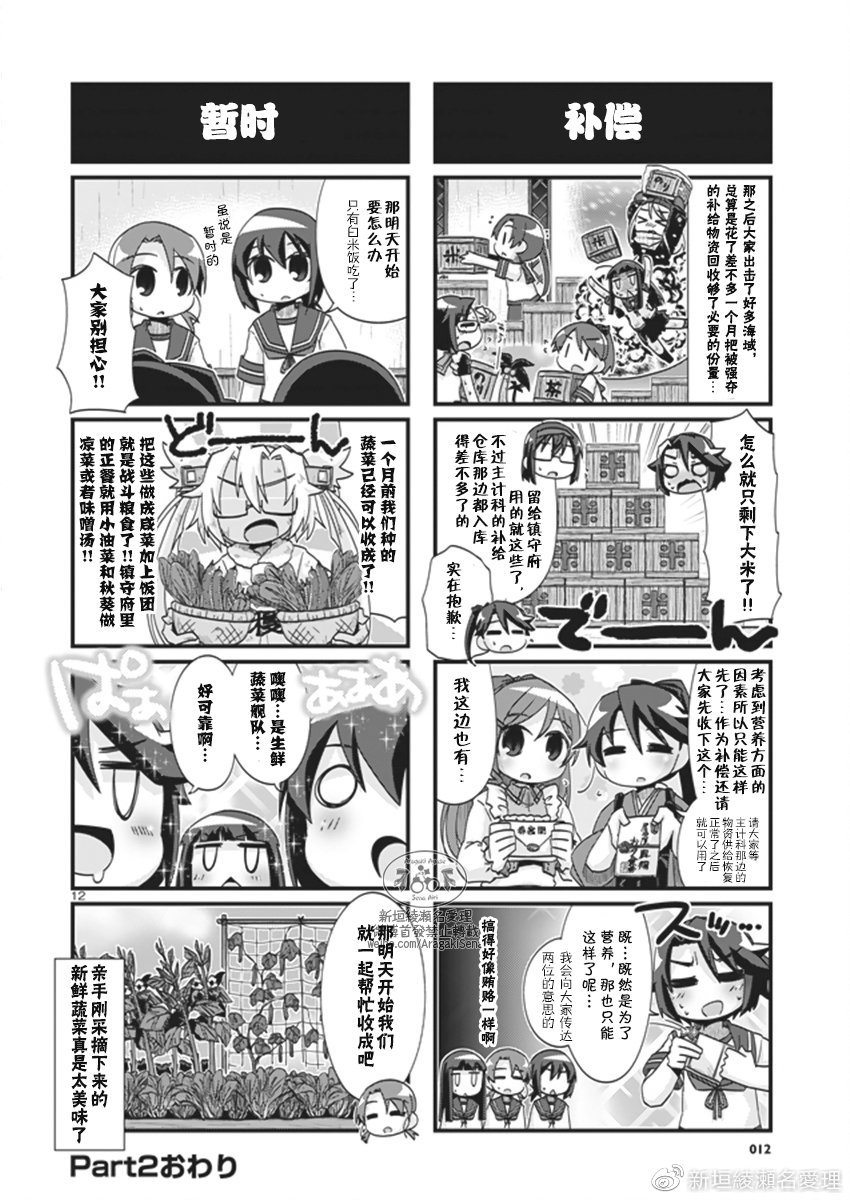 《-舰colle- 官方四格》漫画 舰colle四格 202v2集