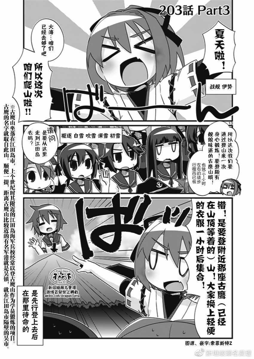 《-舰colle- 官方四格》漫画 舰colle四格 203v3集