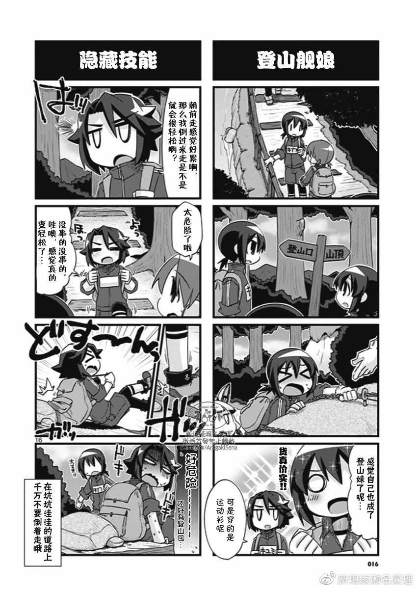 《-舰colle- 官方四格》漫画 舰colle四格 203v3集