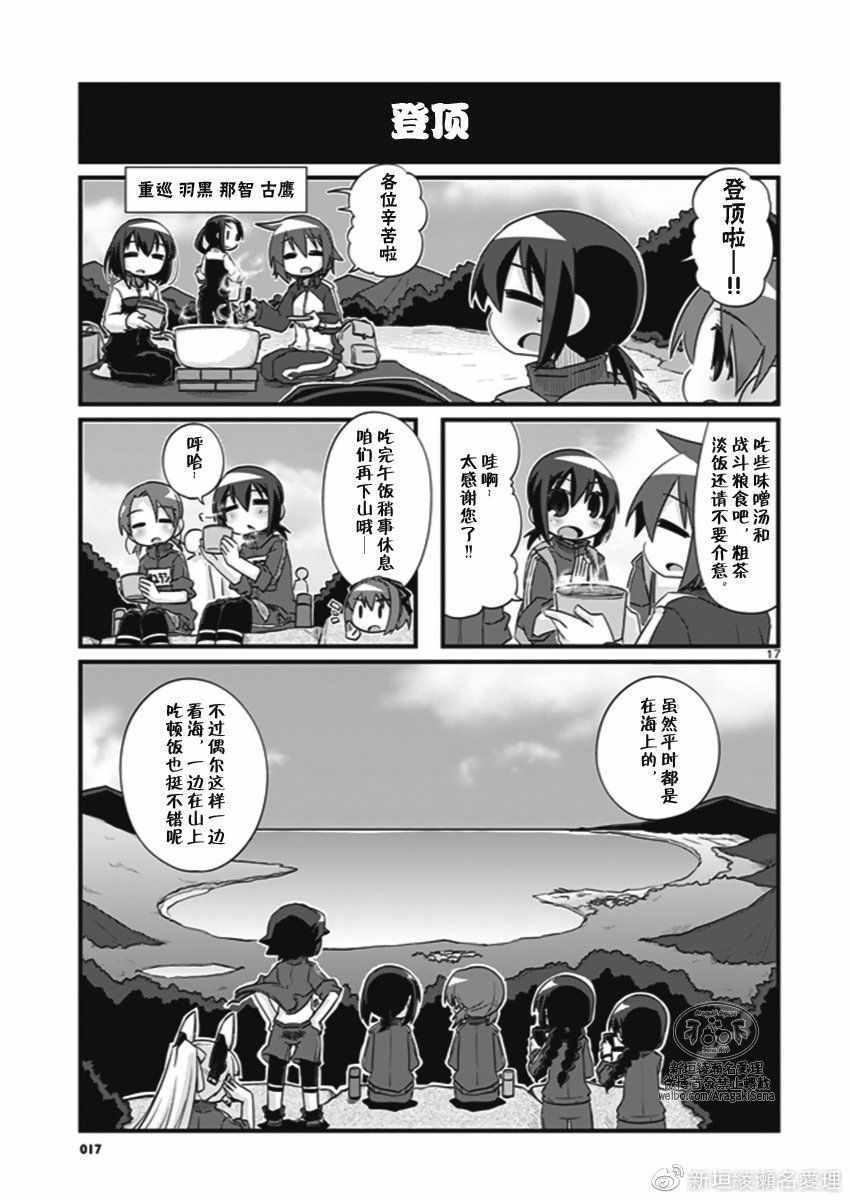 《-舰colle- 官方四格》漫画 舰colle四格 203v3集