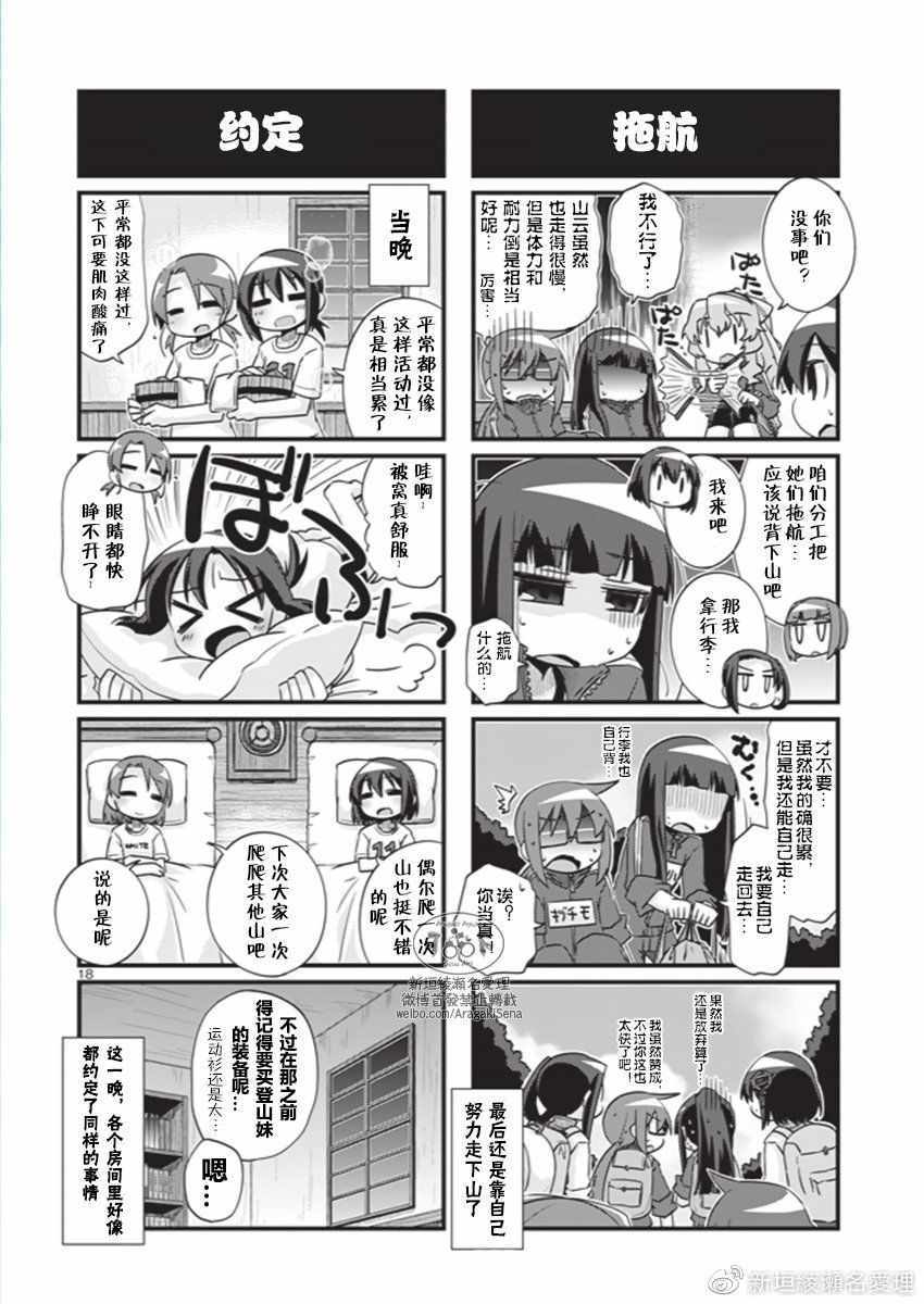 《-舰colle- 官方四格》漫画 舰colle四格 203v3集