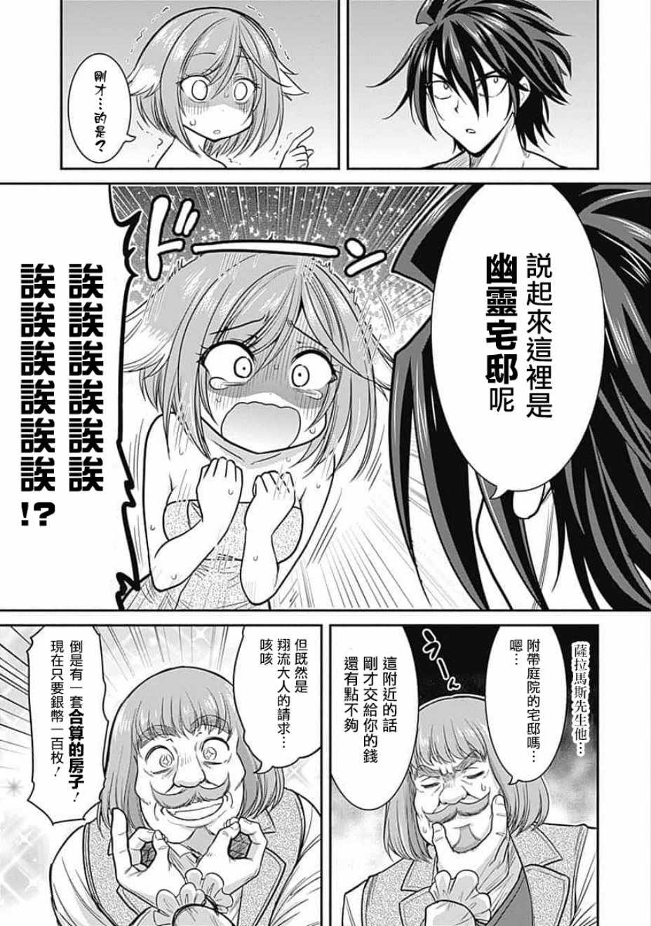 《抽奖特奖无双后宫权》漫画 002集