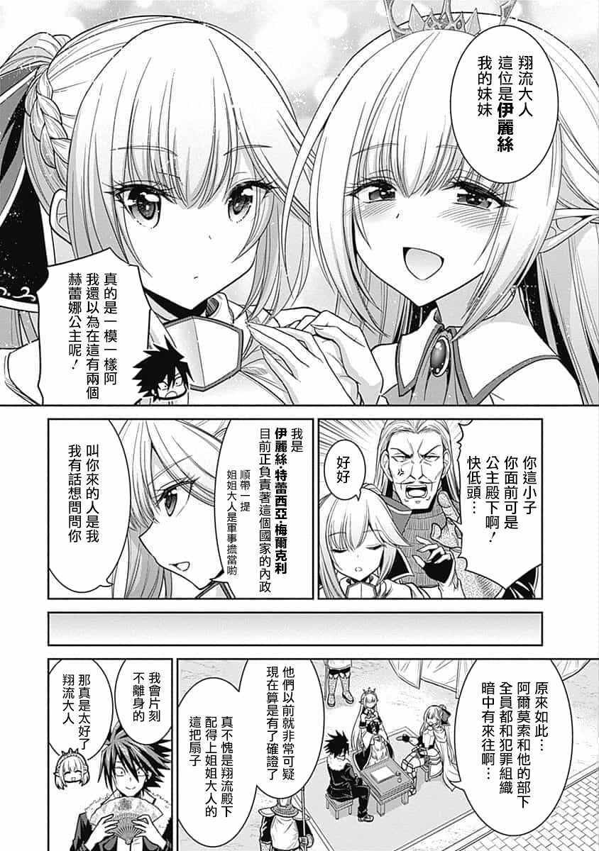 《抽奖特奖无双后宫权》漫画 004集