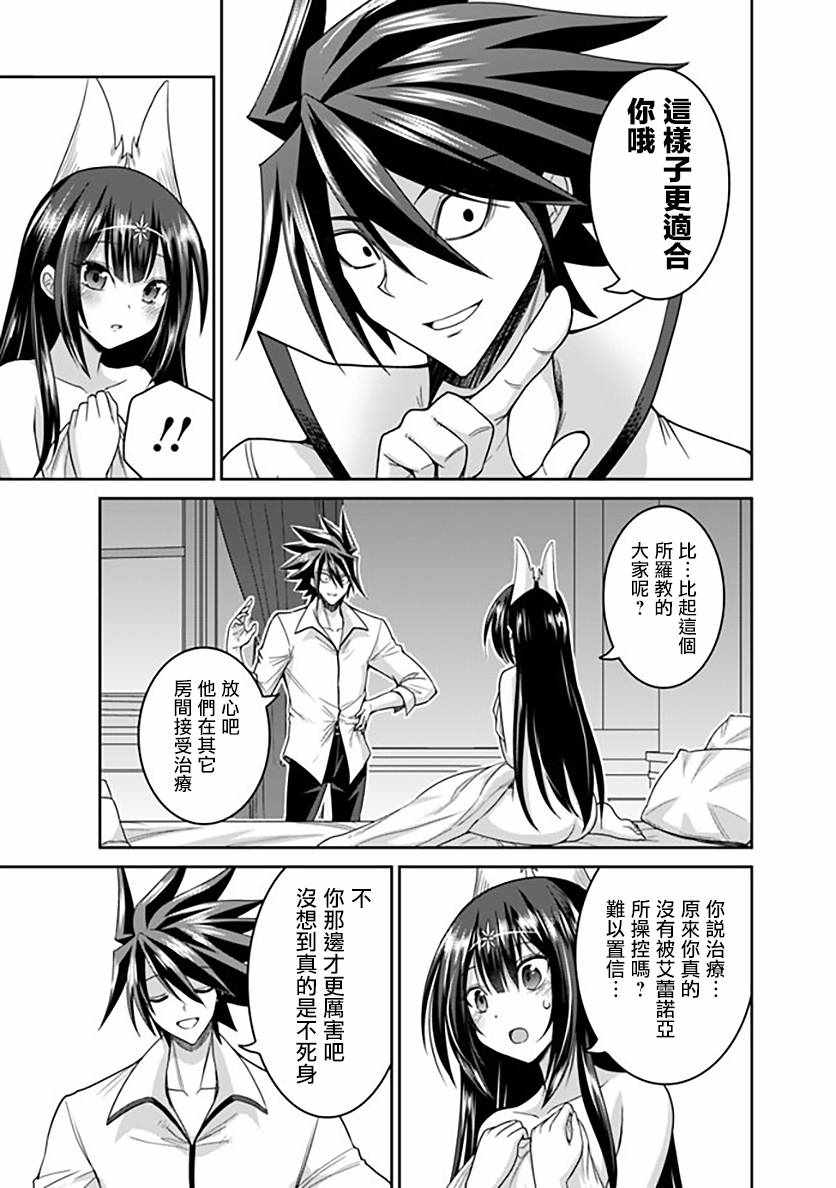 《抽奖特奖无双后宫权》漫画 017集