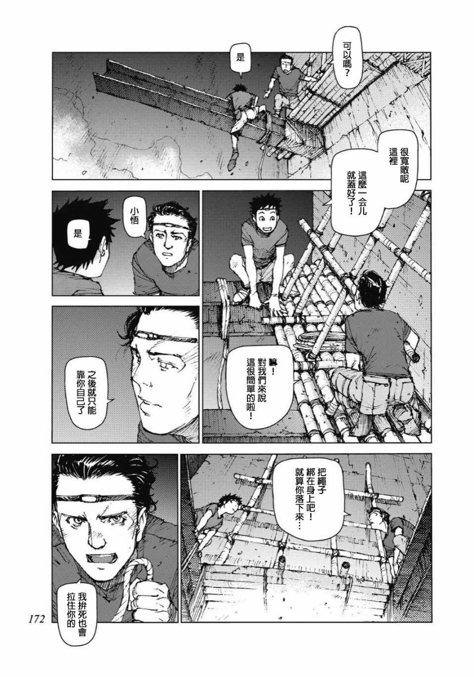 《陆地沉没记～少年S的记录～》漫画 少年S的记录 094集