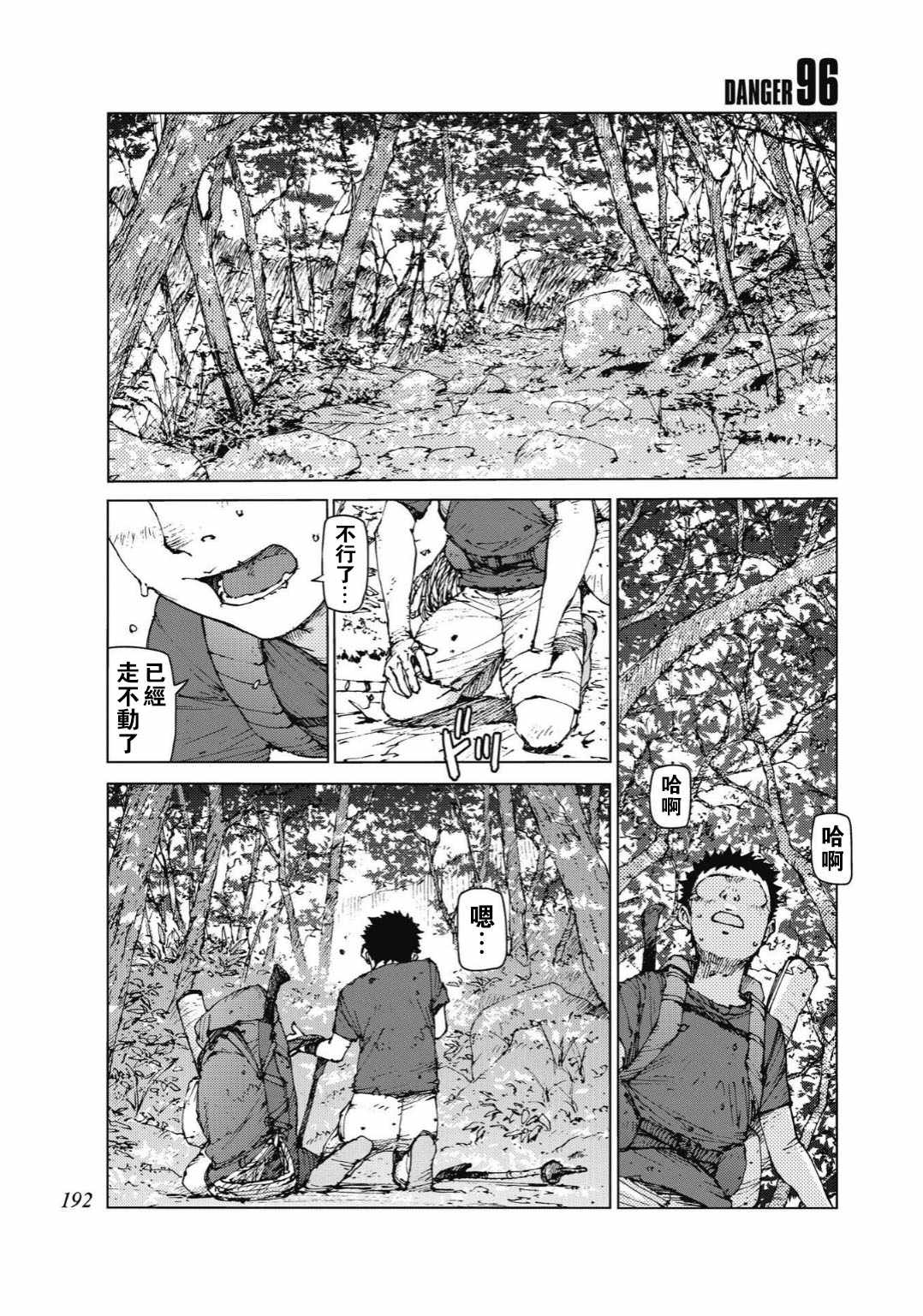 《陆地沉没记～少年S的记录～》漫画 少年S的记录 096集