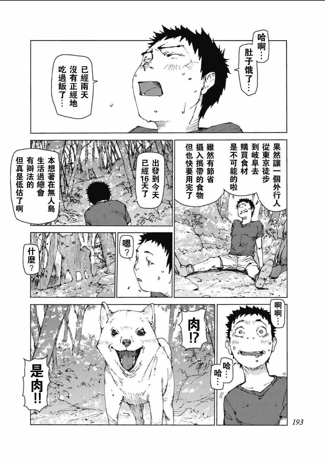 《陆地沉没记～少年S的记录～》漫画 少年S的记录 096集