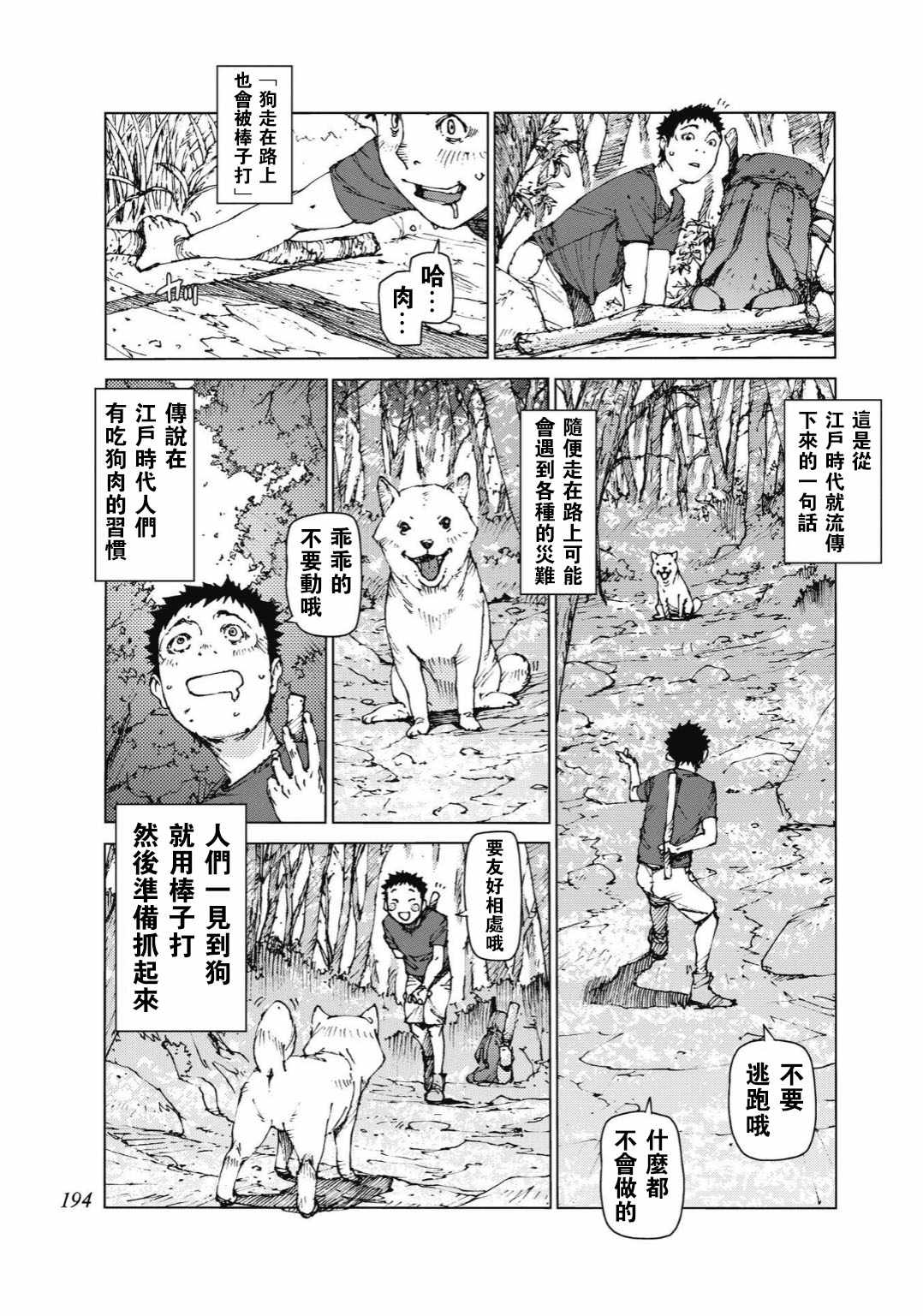 《陆地沉没记～少年S的记录～》漫画 少年S的记录 096集