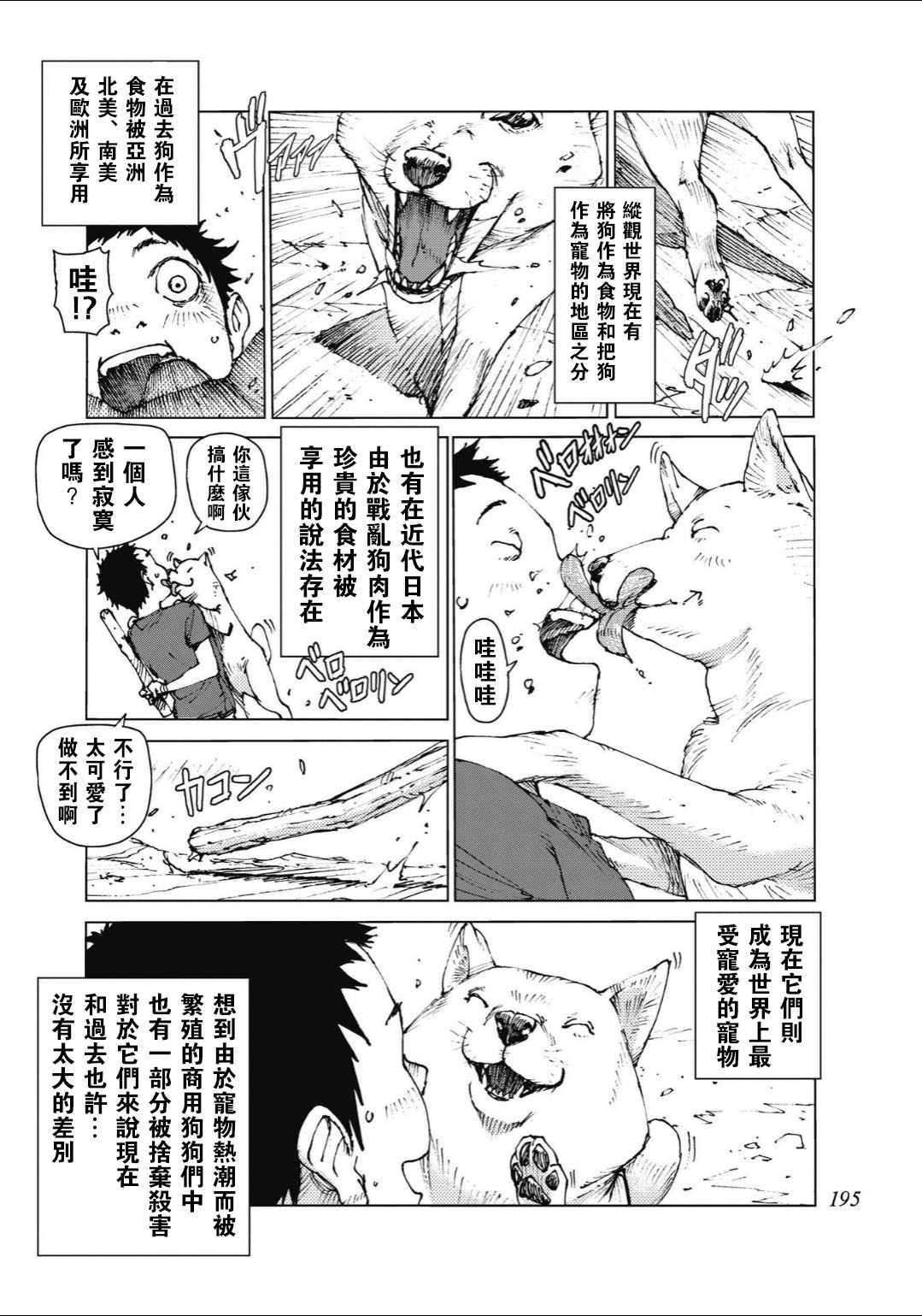 《陆地沉没记～少年S的记录～》漫画 少年S的记录 096集