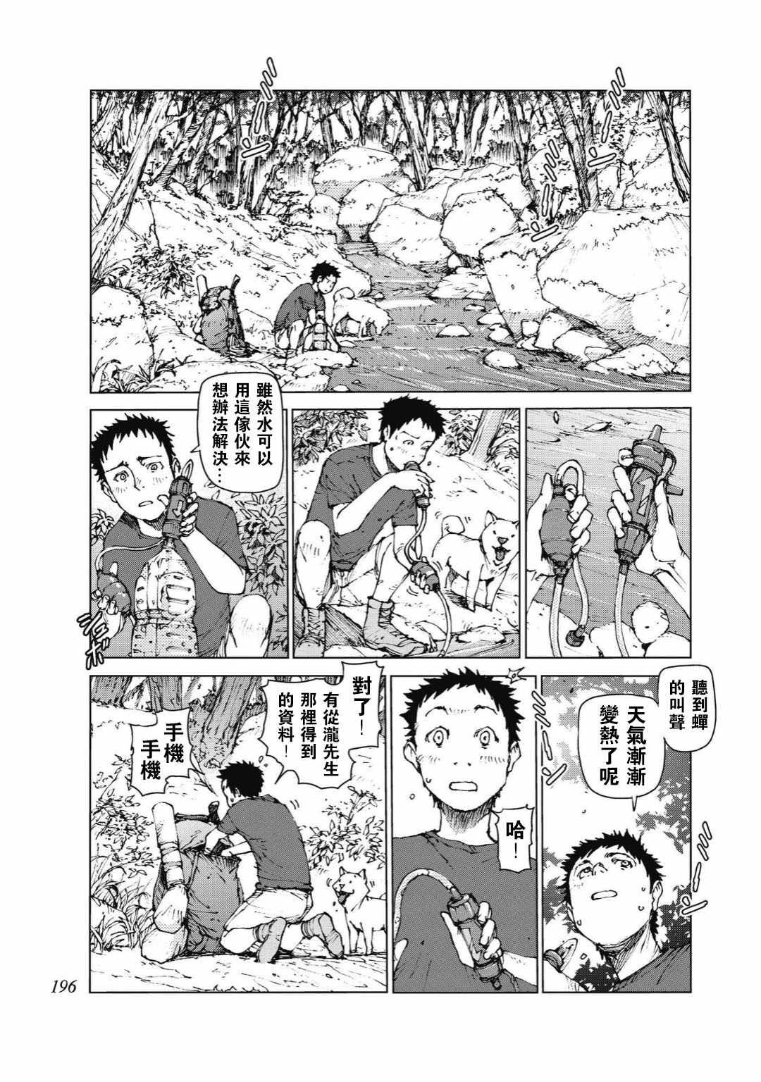 《陆地沉没记～少年S的记录～》漫画 少年S的记录 096集