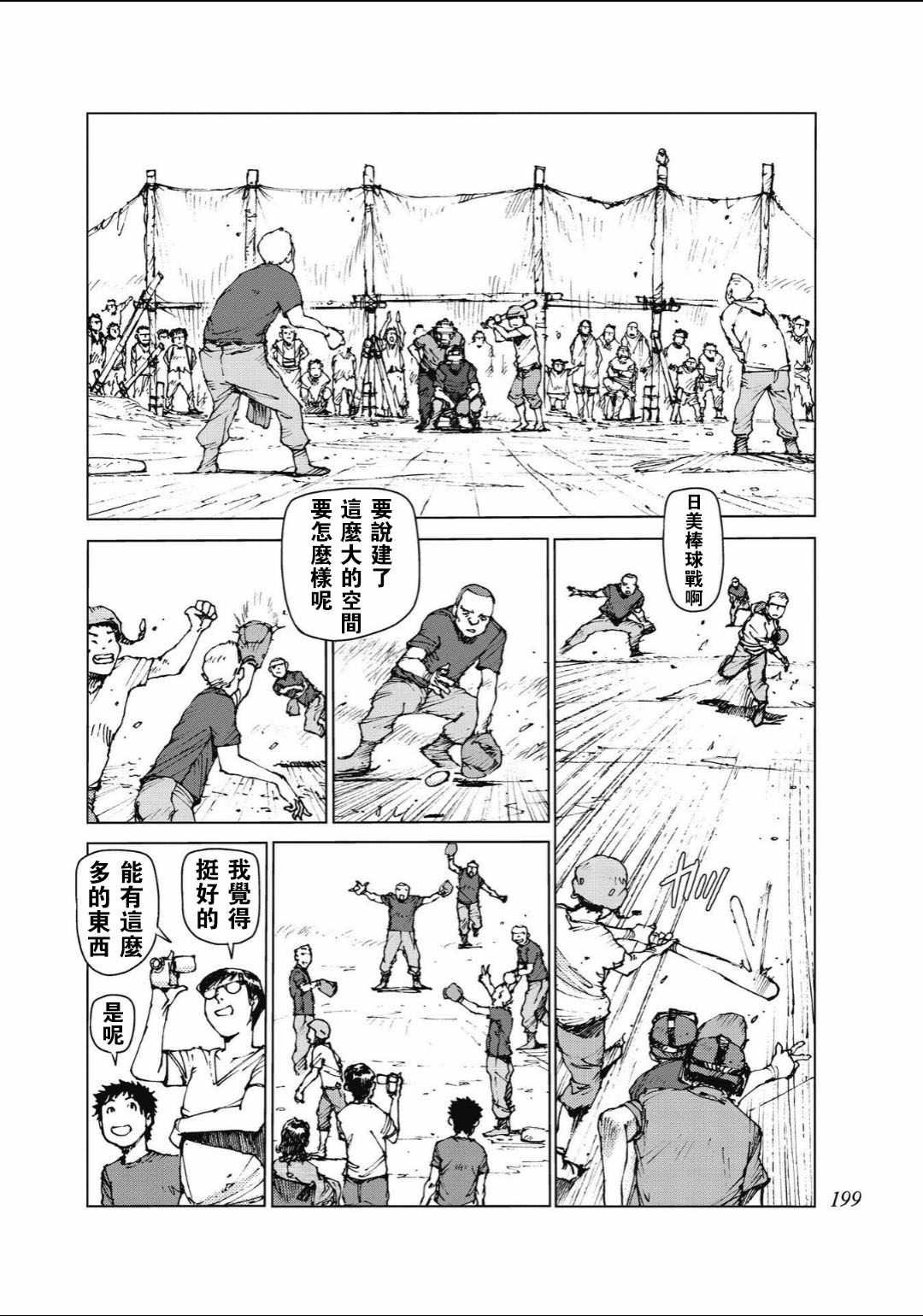 《陆地沉没记～少年S的记录～》漫画 少年S的记录 096集