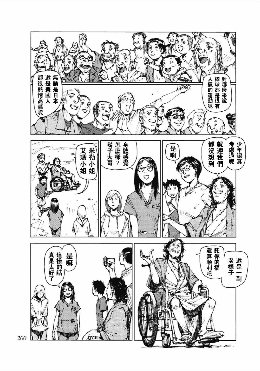 《陆地沉没记～少年S的记录～》漫画 少年S的记录 096集