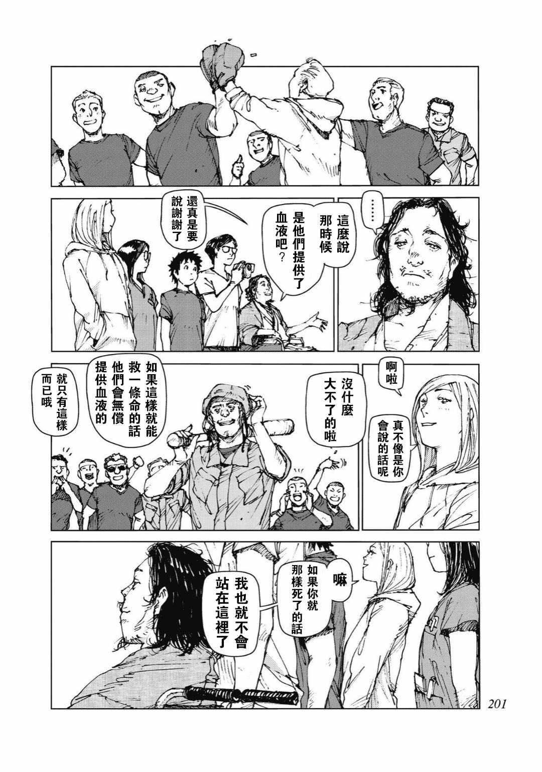 《陆地沉没记～少年S的记录～》漫画 少年S的记录 096集