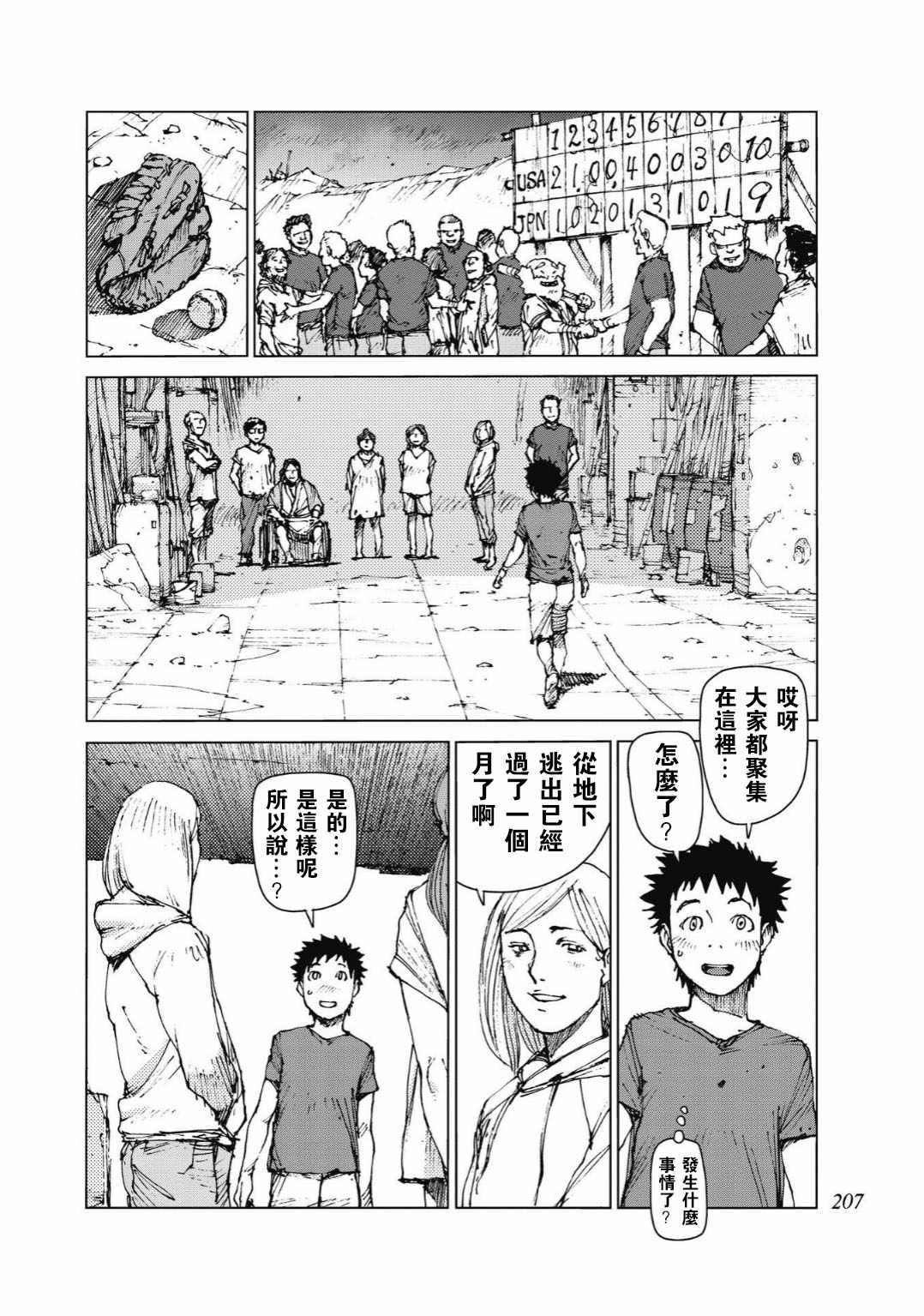 《陆地沉没记～少年S的记录～》漫画 少年S的记录 096集