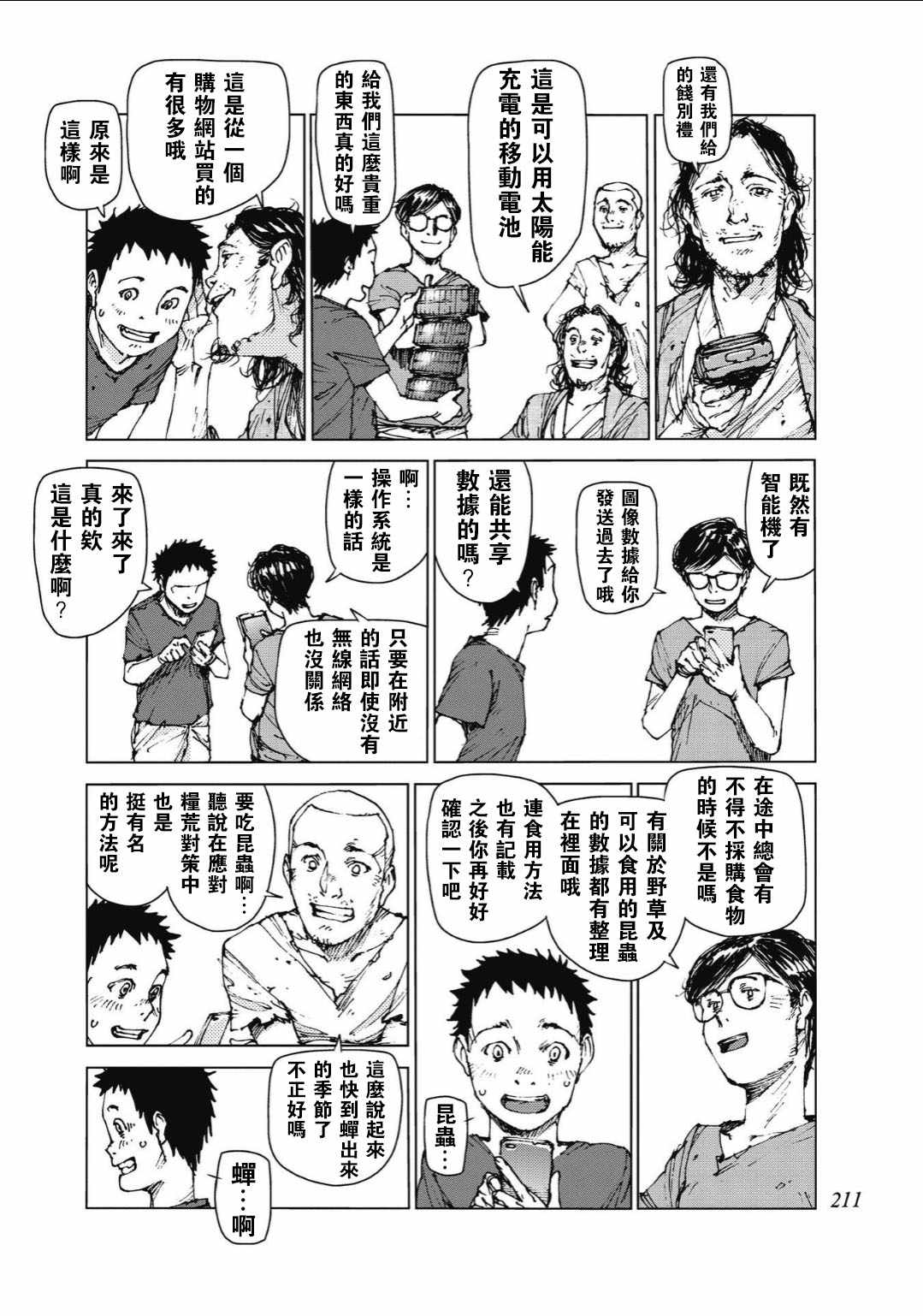 《陆地沉没记～少年S的记录～》漫画 少年S的记录 096集