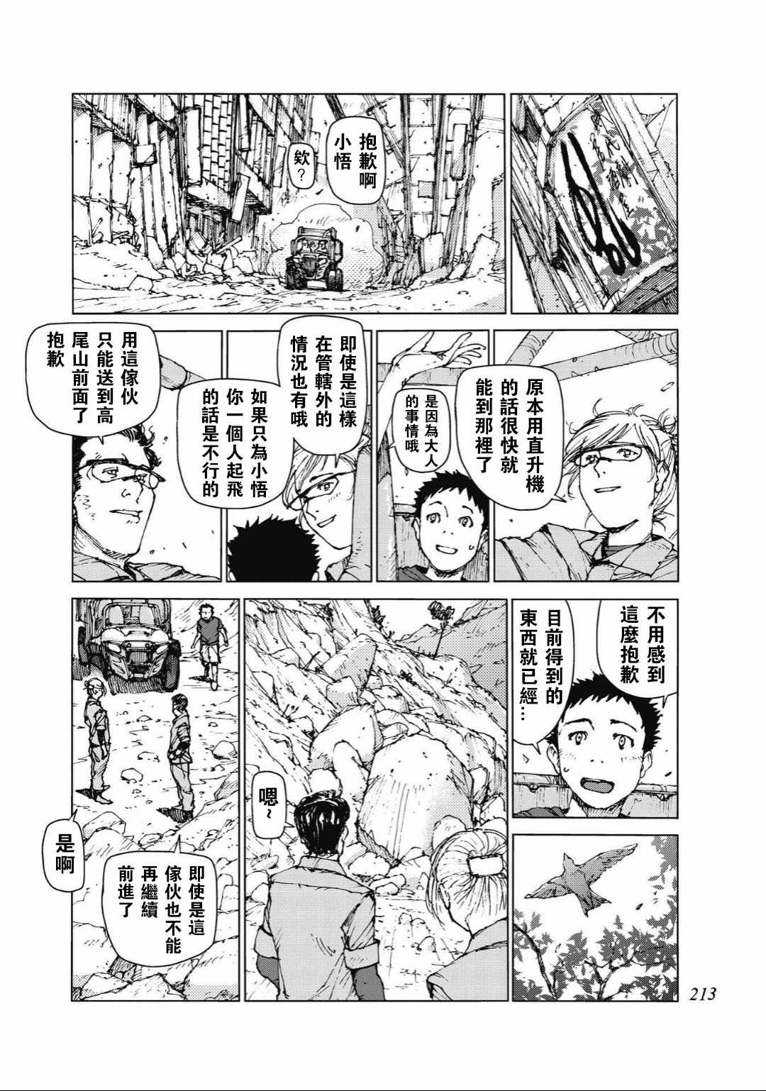 《陆地沉没记～少年S的记录～》漫画 少年S的记录 096集