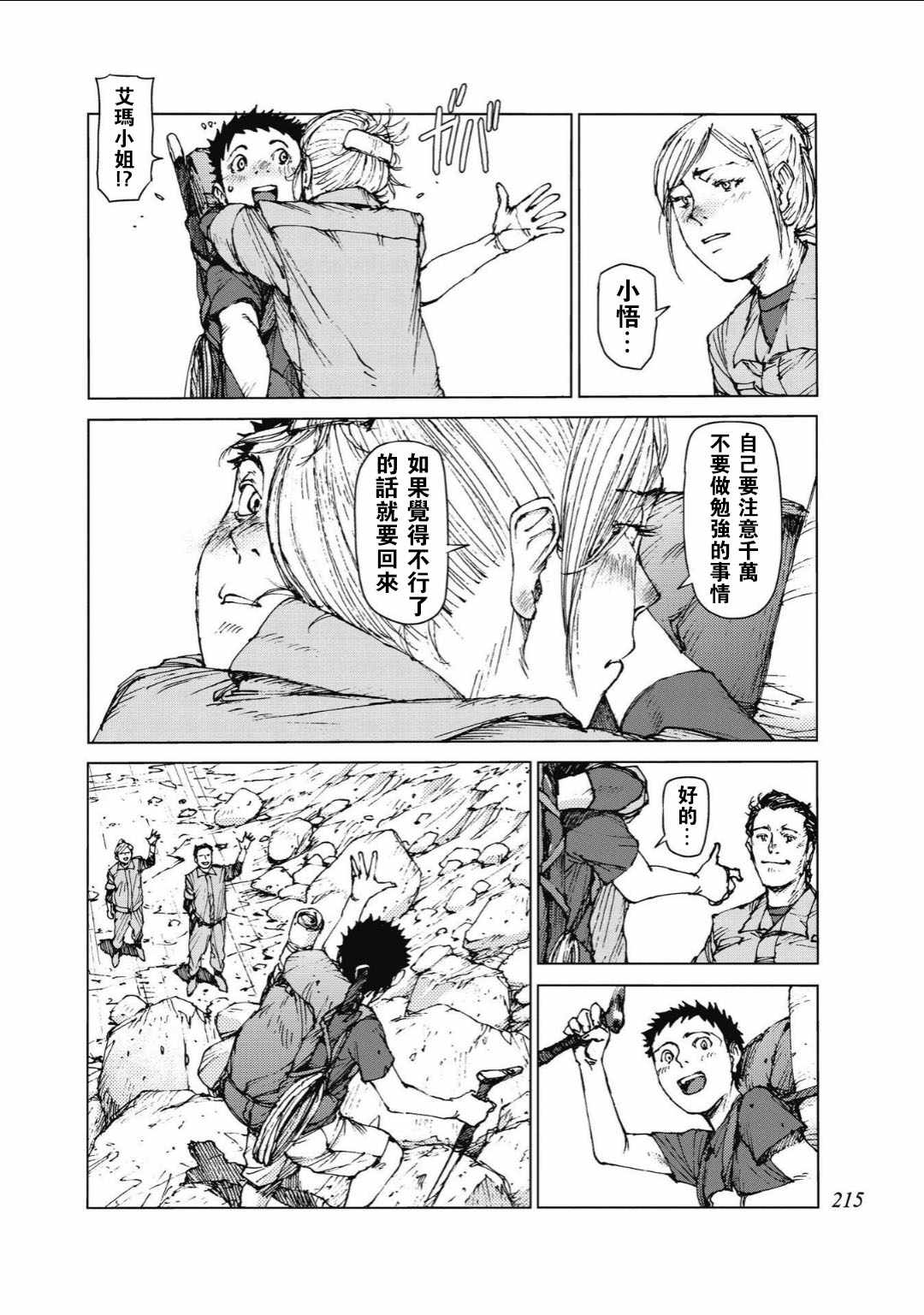 《陆地沉没记～少年S的记录～》漫画 少年S的记录 096集