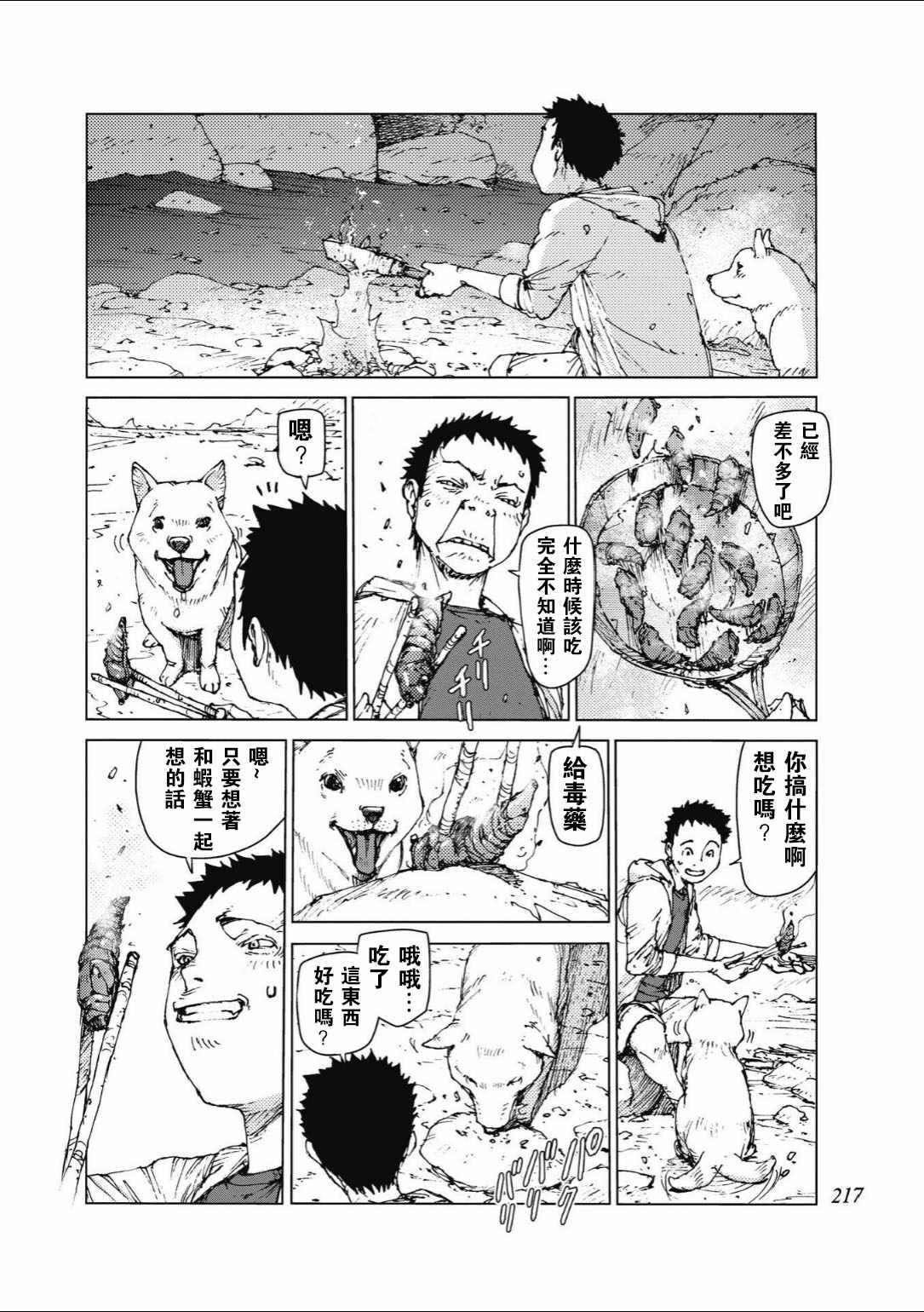 《陆地沉没记～少年S的记录～》漫画 少年S的记录 096集