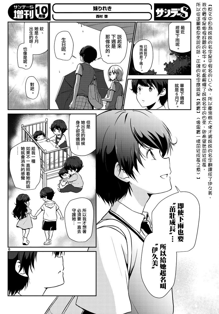 《妹搜记录》漫画 026集