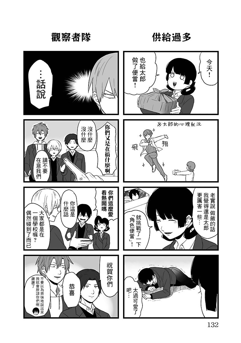 《绝望男子与中国娘》漫画 077集