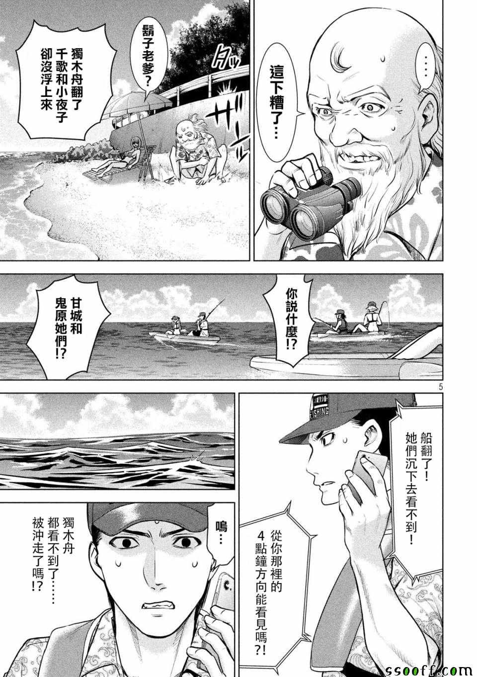 《邪灵附体》漫画 105集