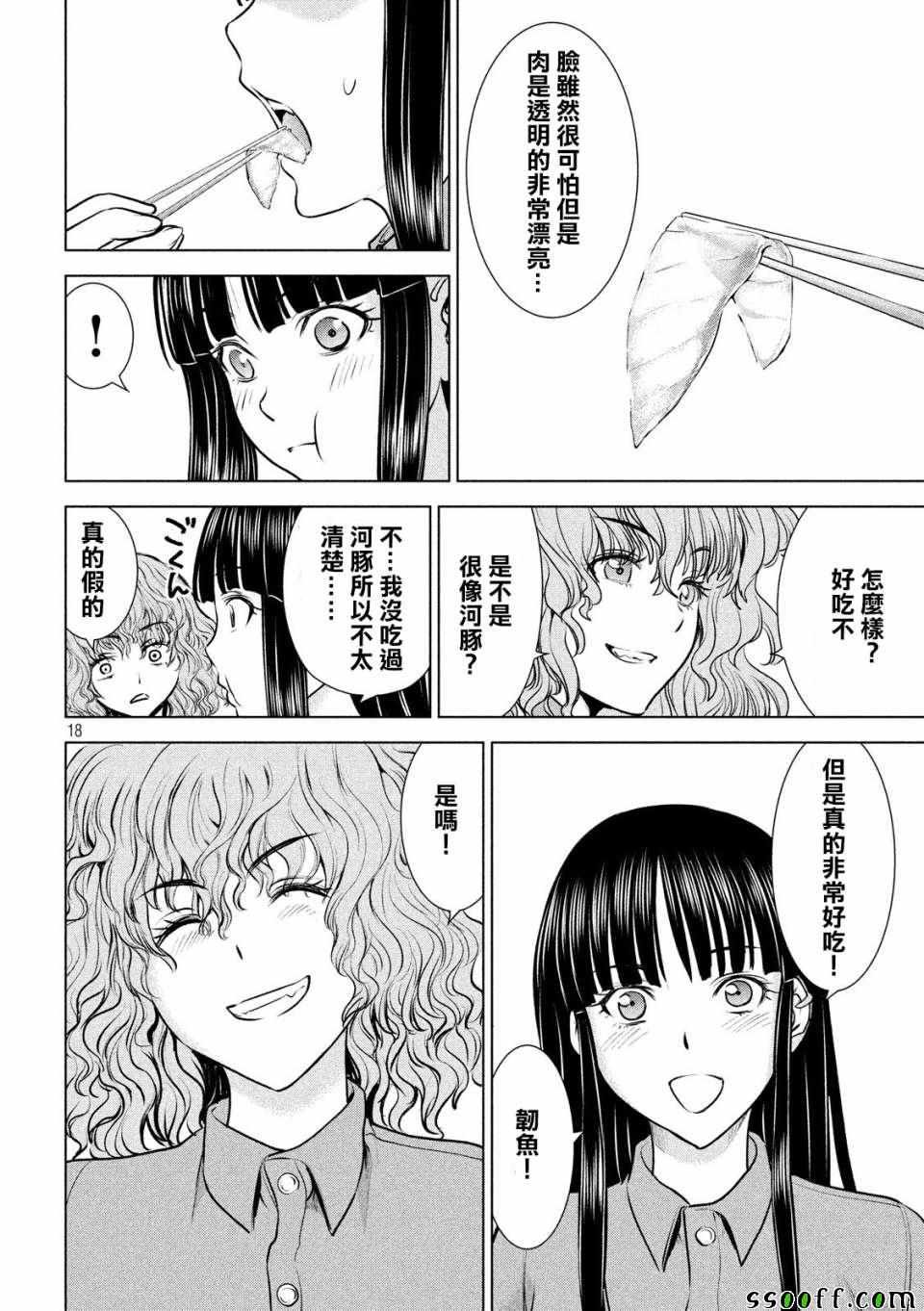 《邪灵附体》漫画 105集