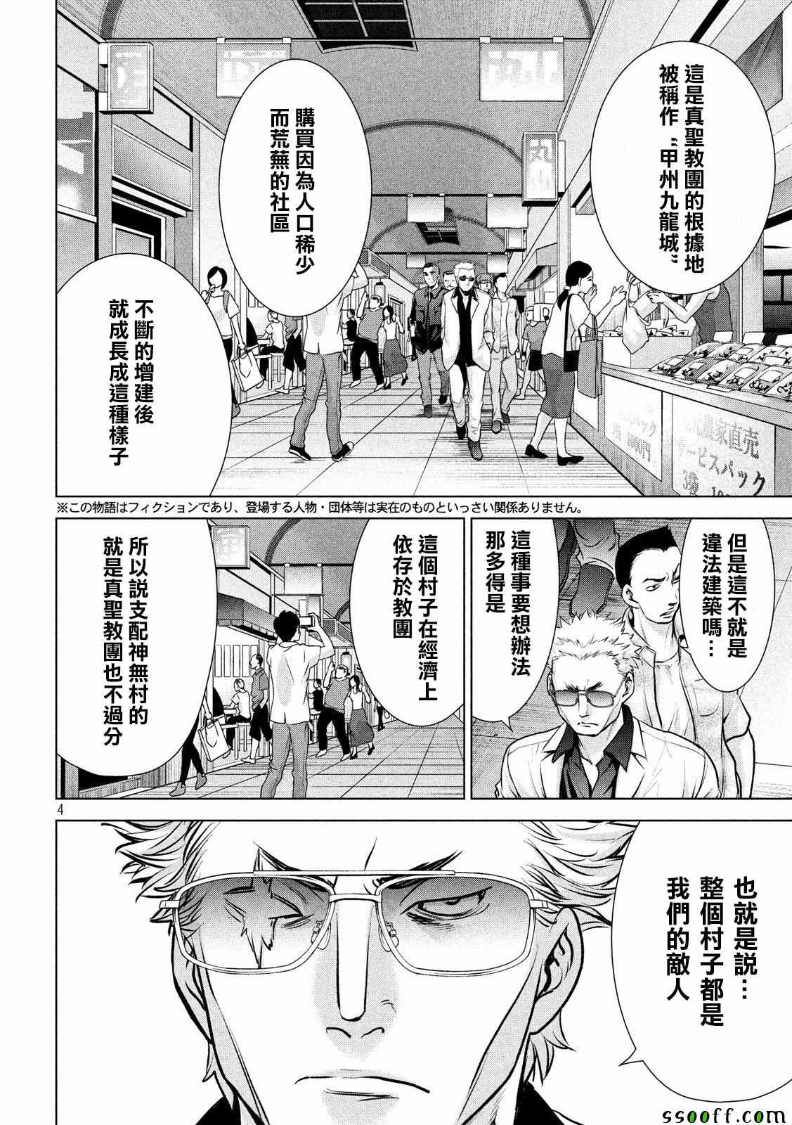 《邪灵附体》漫画 106集