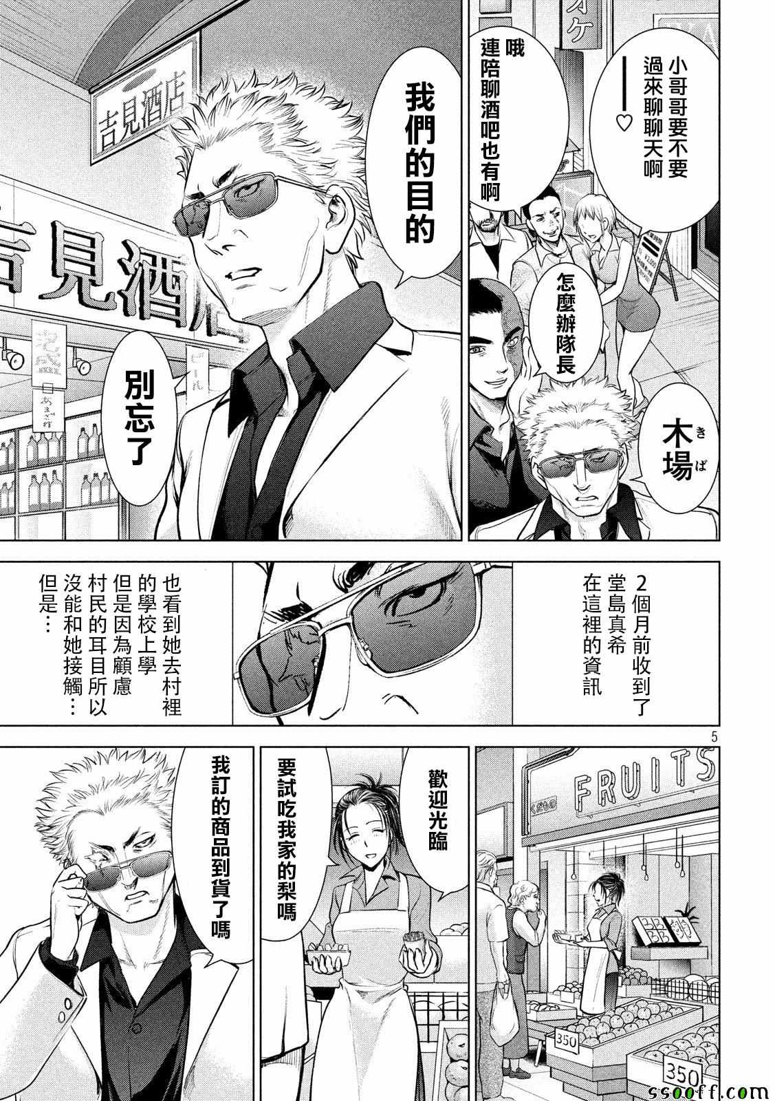 《邪灵附体》漫画 106集