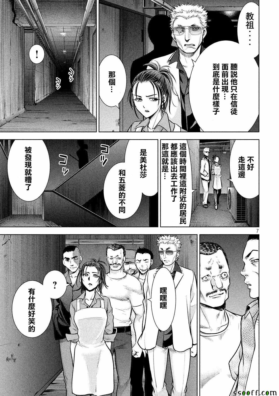 《邪灵附体》漫画 106集