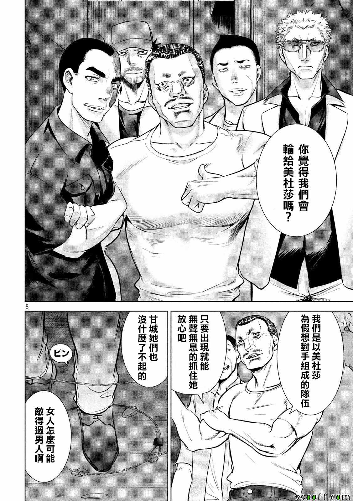 《邪灵附体》漫画 106集