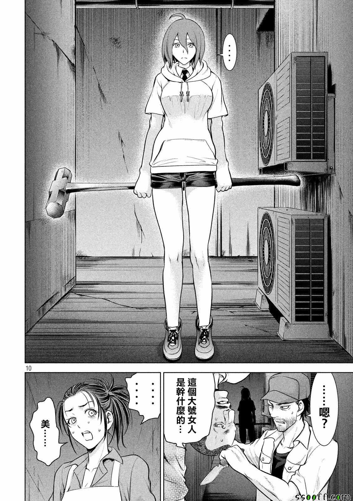 《邪灵附体》漫画 106集