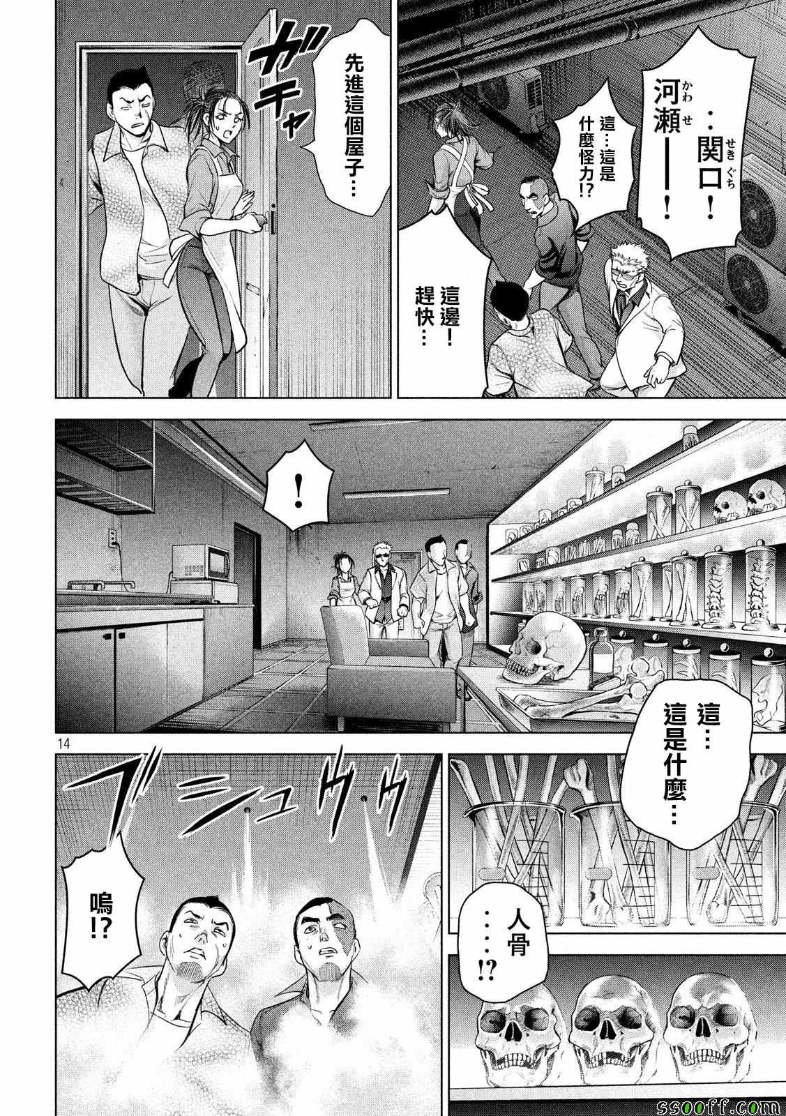 《邪灵附体》漫画 106集