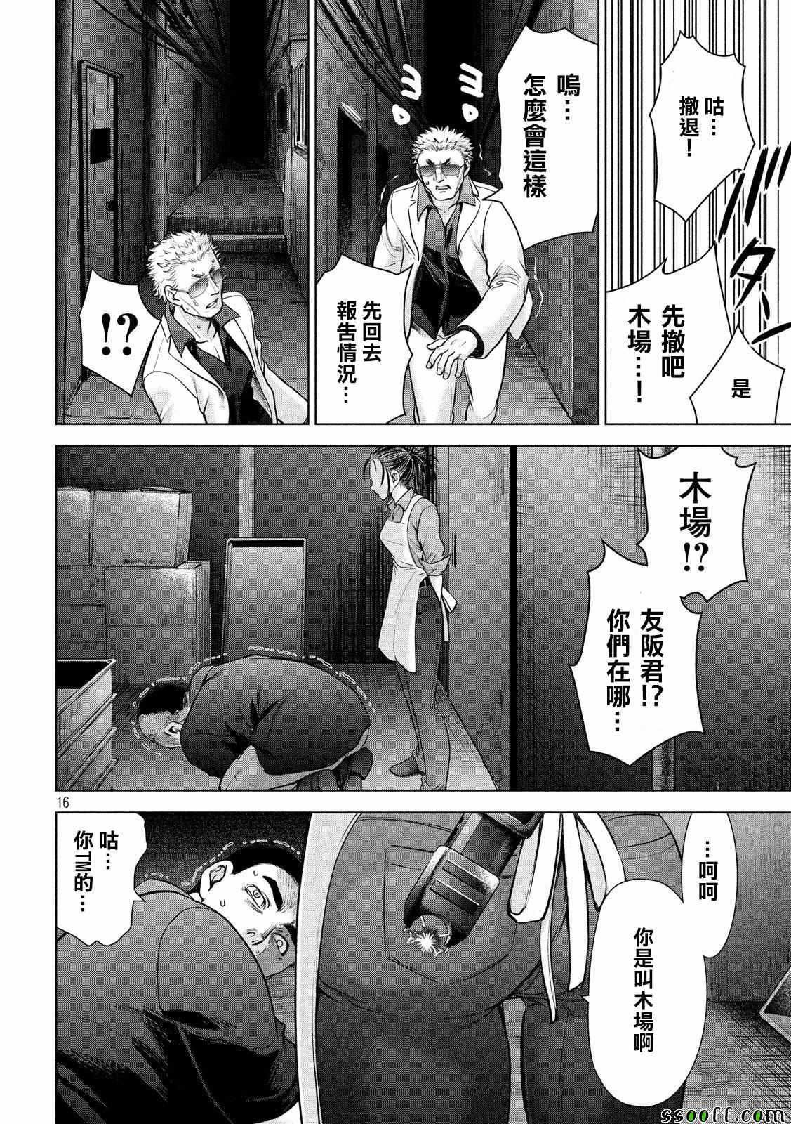 《邪灵附体》漫画 106集