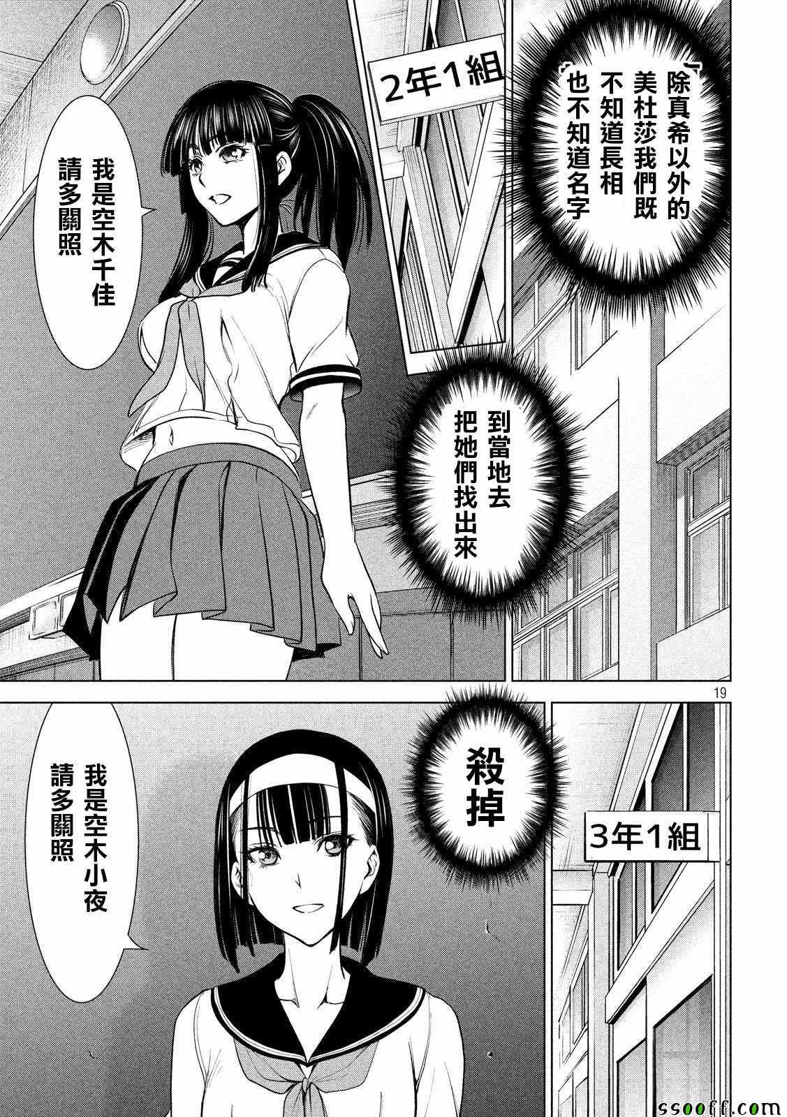 《邪灵附体》漫画 107集