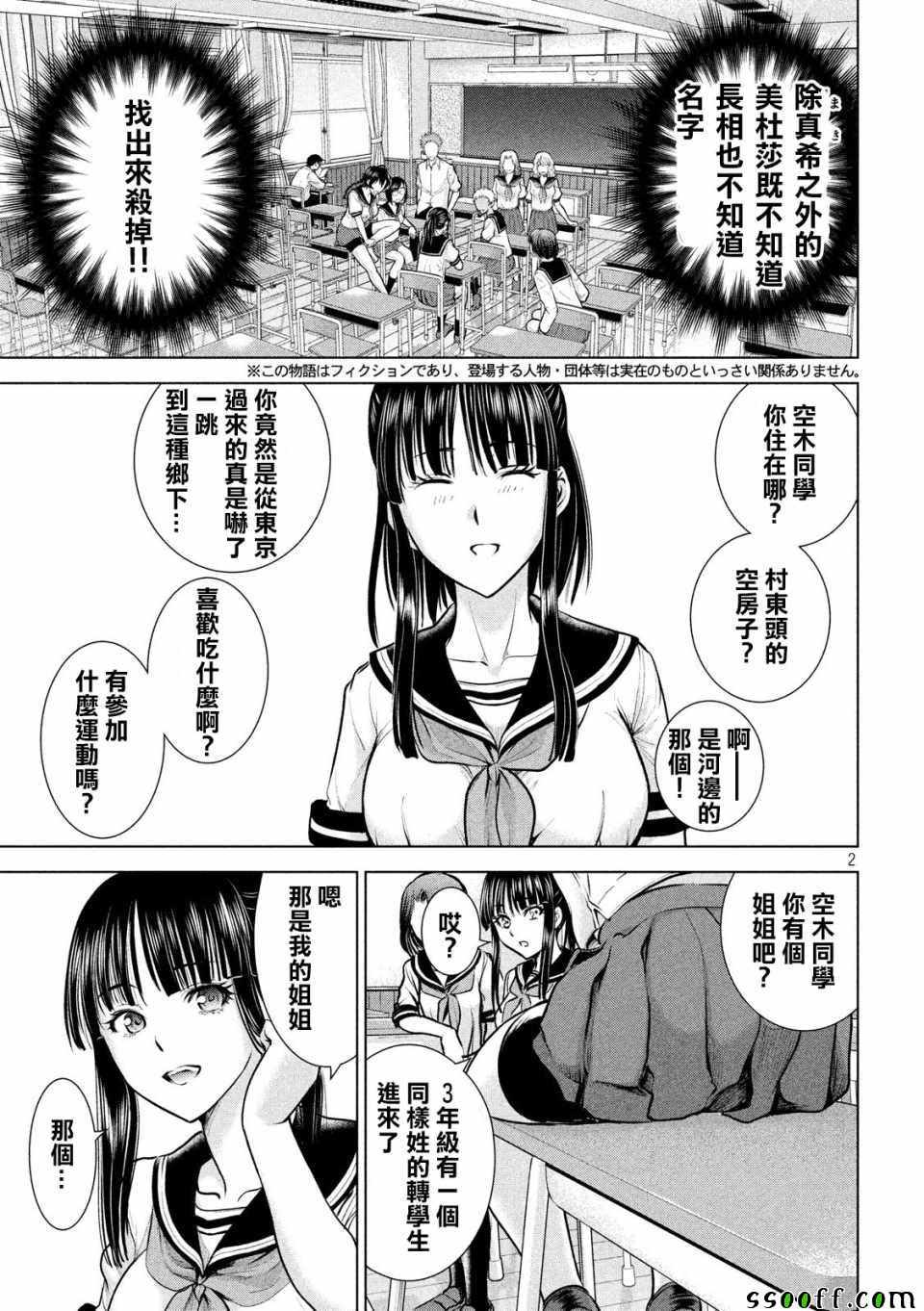 《邪灵附体》漫画 108集