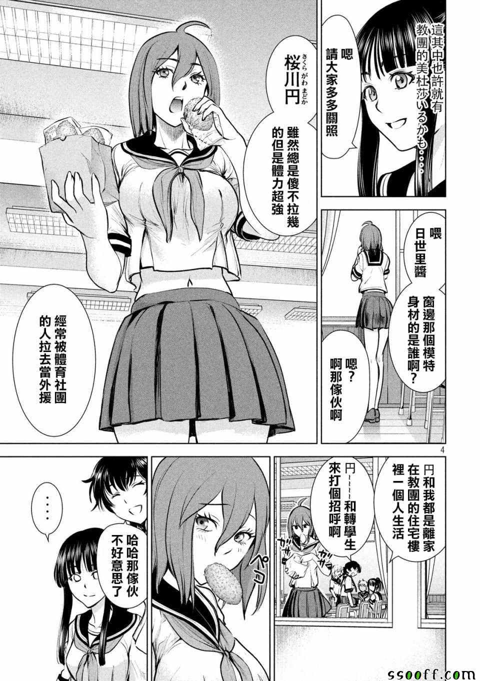 《邪灵附体》漫画 108集