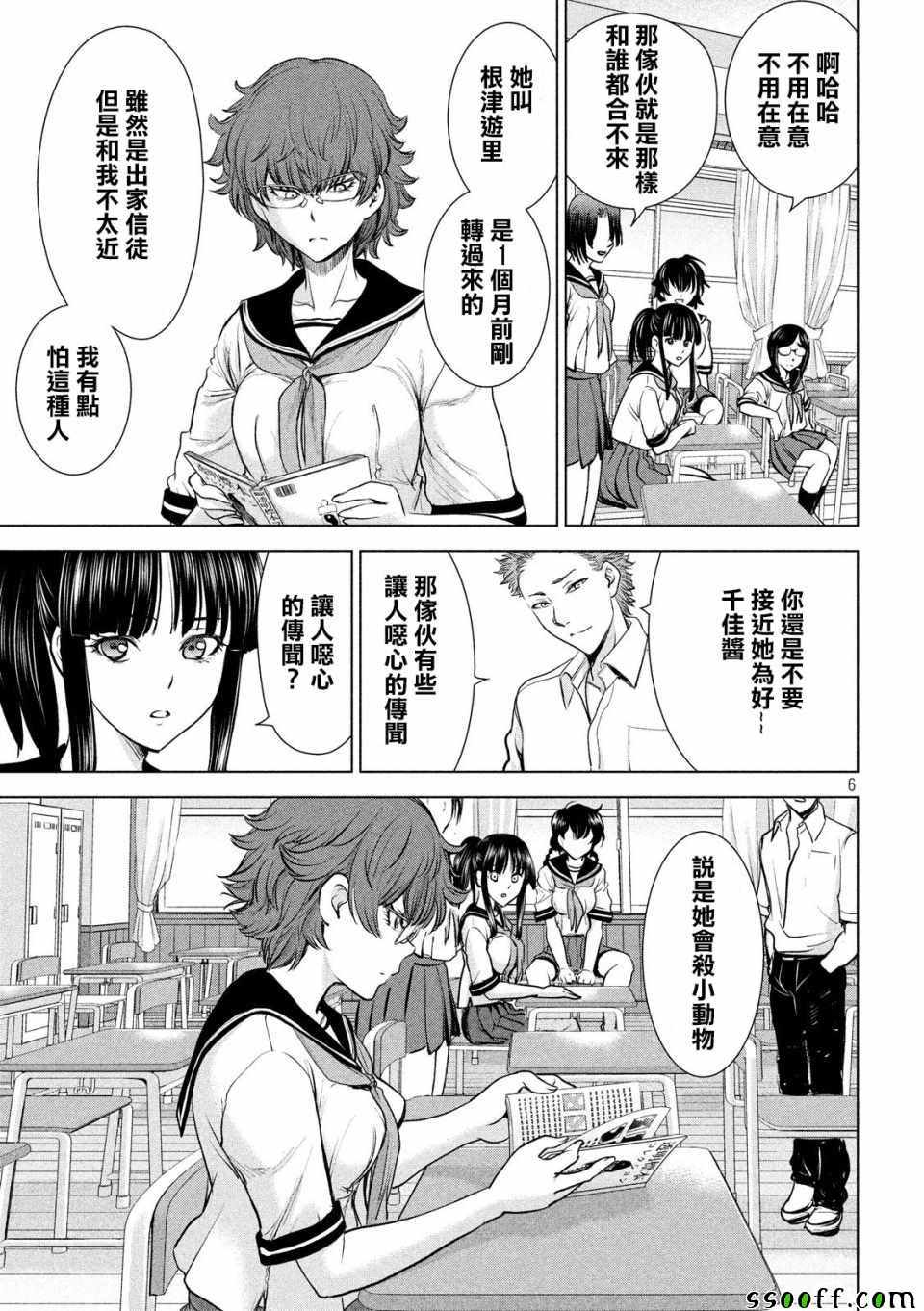 《邪灵附体》漫画 108集