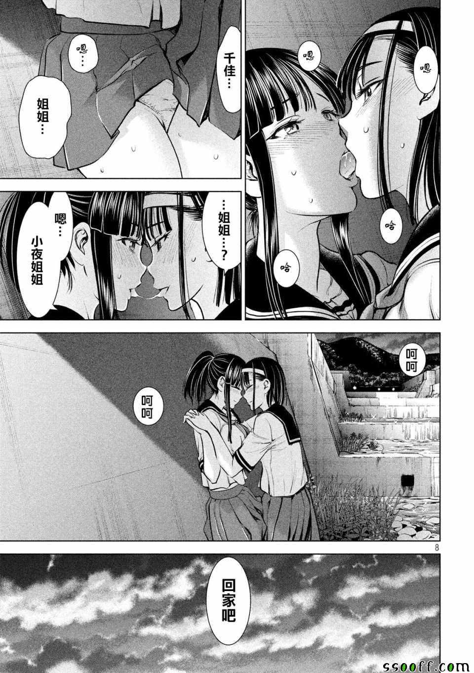 《邪灵附体》漫画 108集