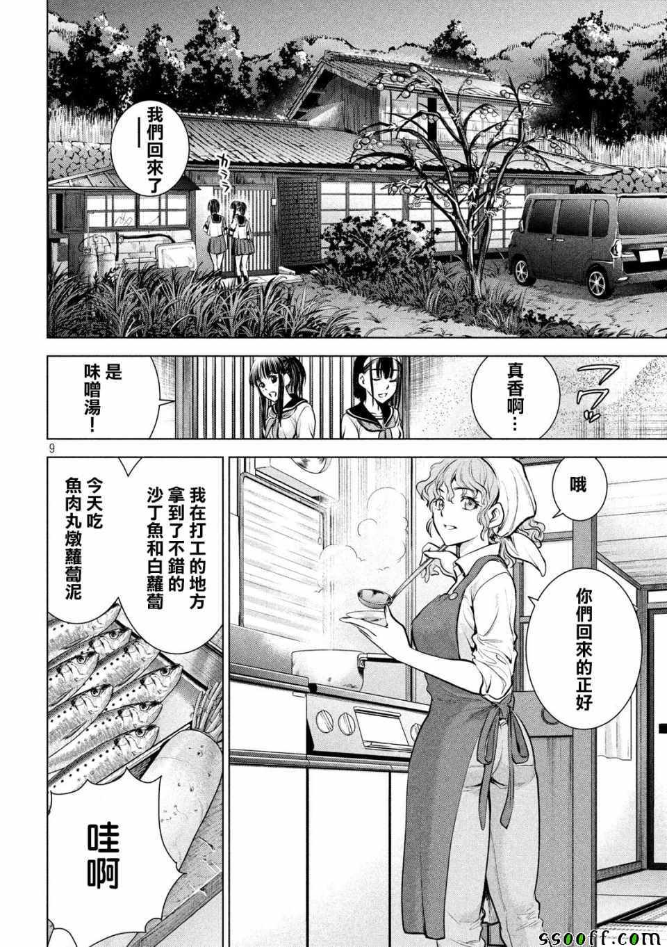 《邪灵附体》漫画 108集