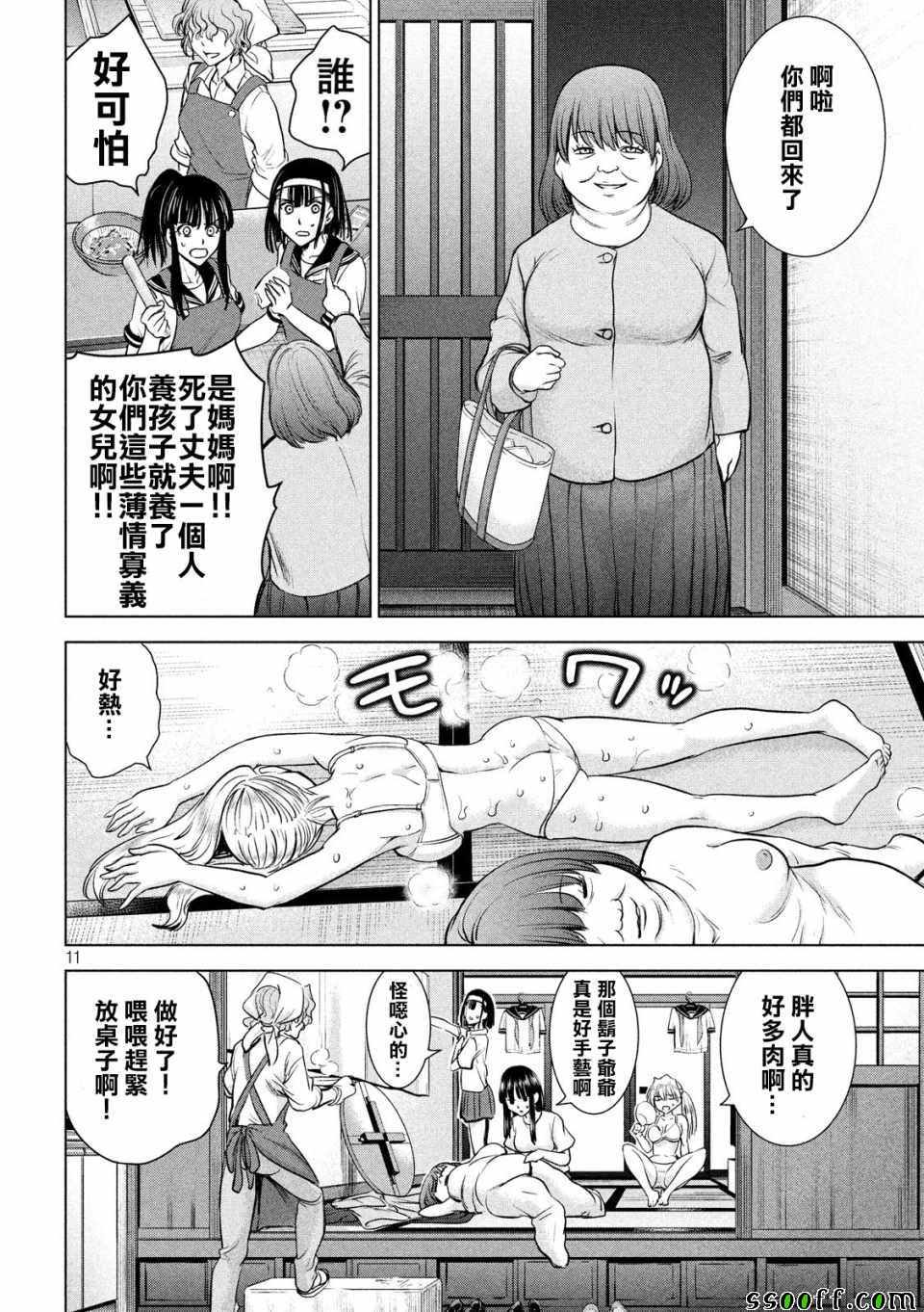 《邪灵附体》漫画 108集