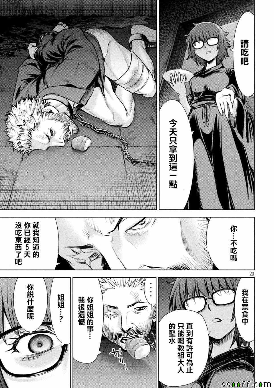 《邪灵附体》漫画 108集