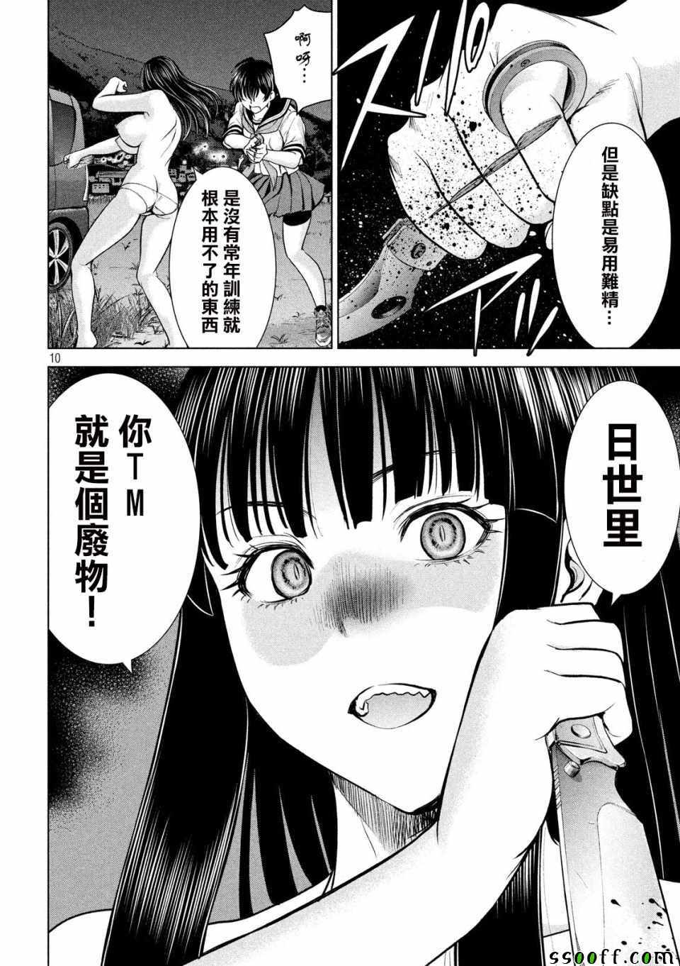 《邪灵附体》漫画 110集