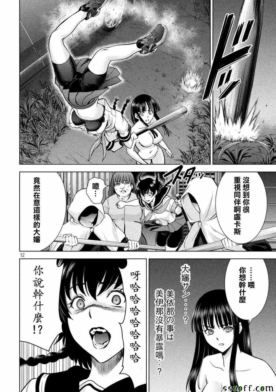 《邪灵附体》漫画 110集