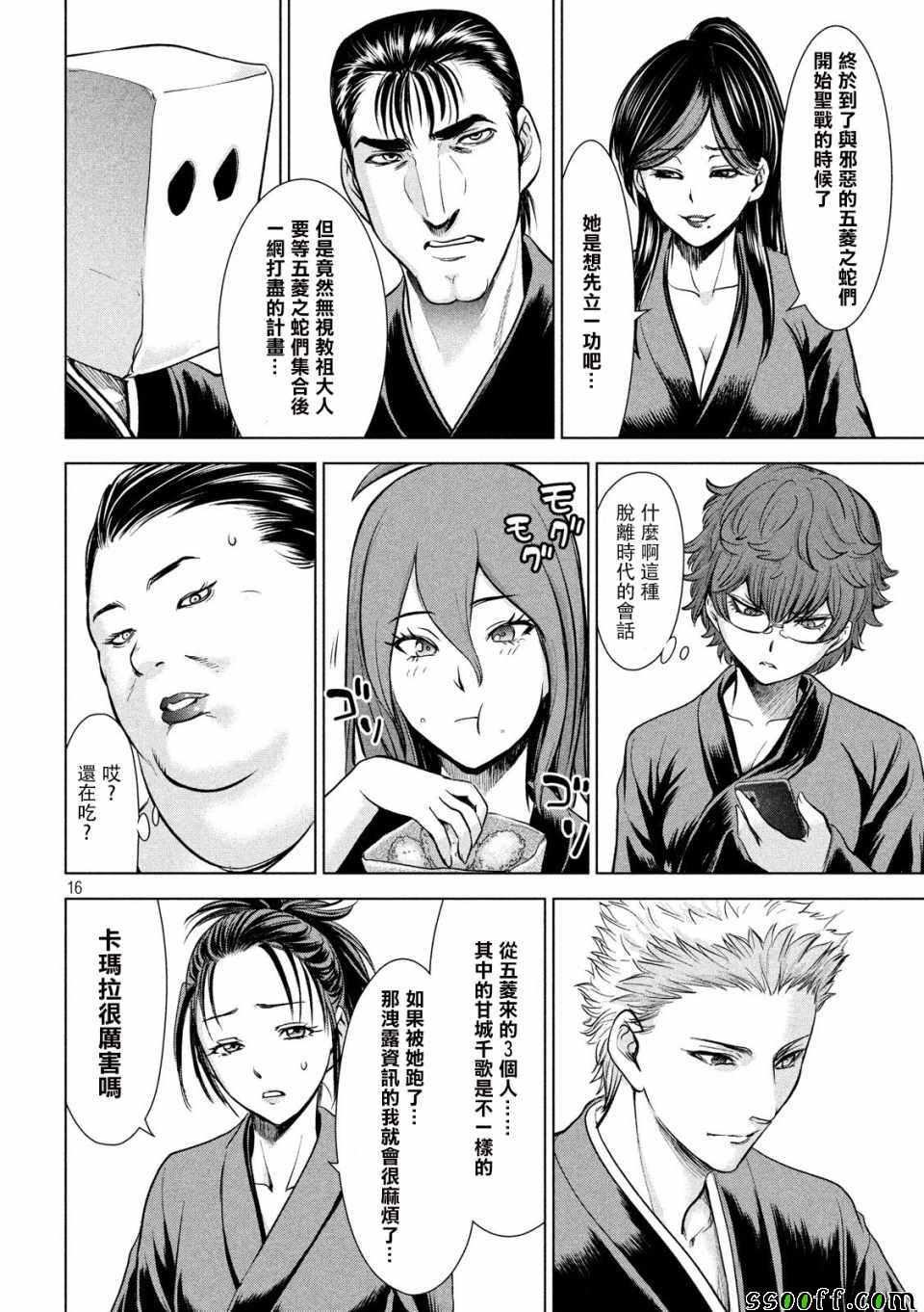 《邪灵附体》漫画 110集