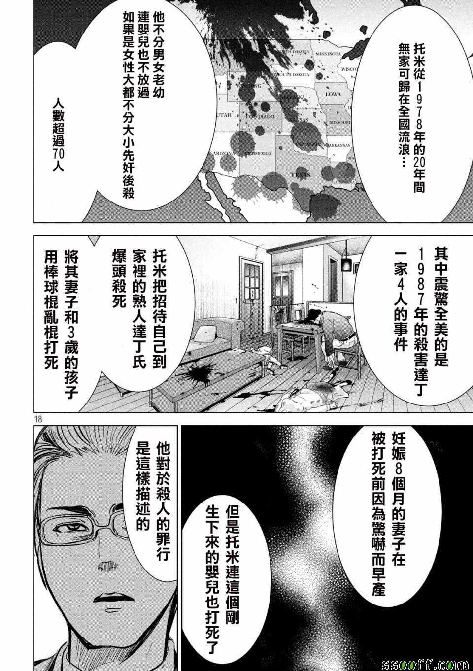 《邪灵附体》漫画 110集