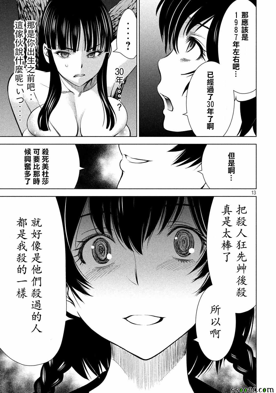 《邪灵附体》漫画 111集