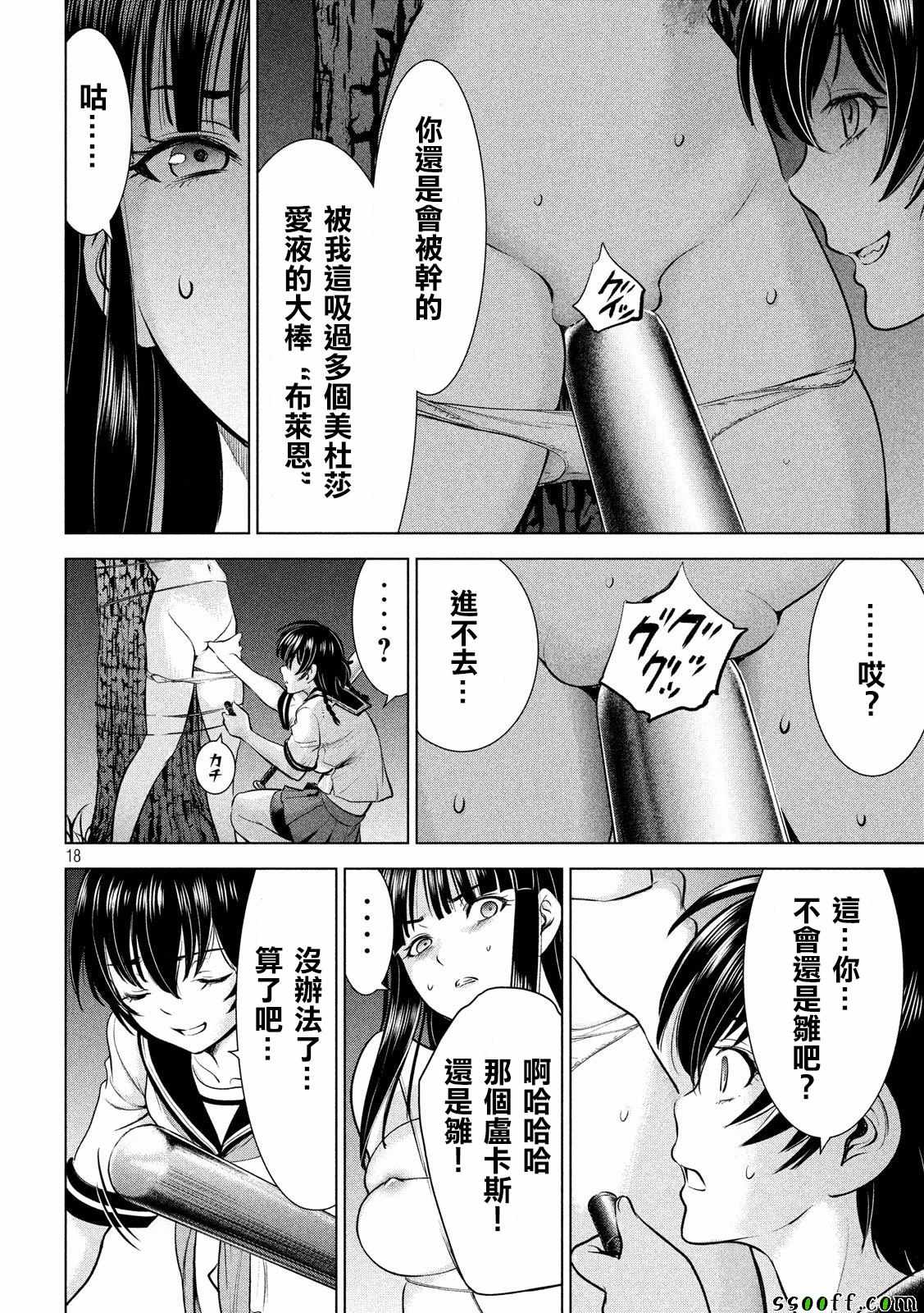 《邪灵附体》漫画 111集