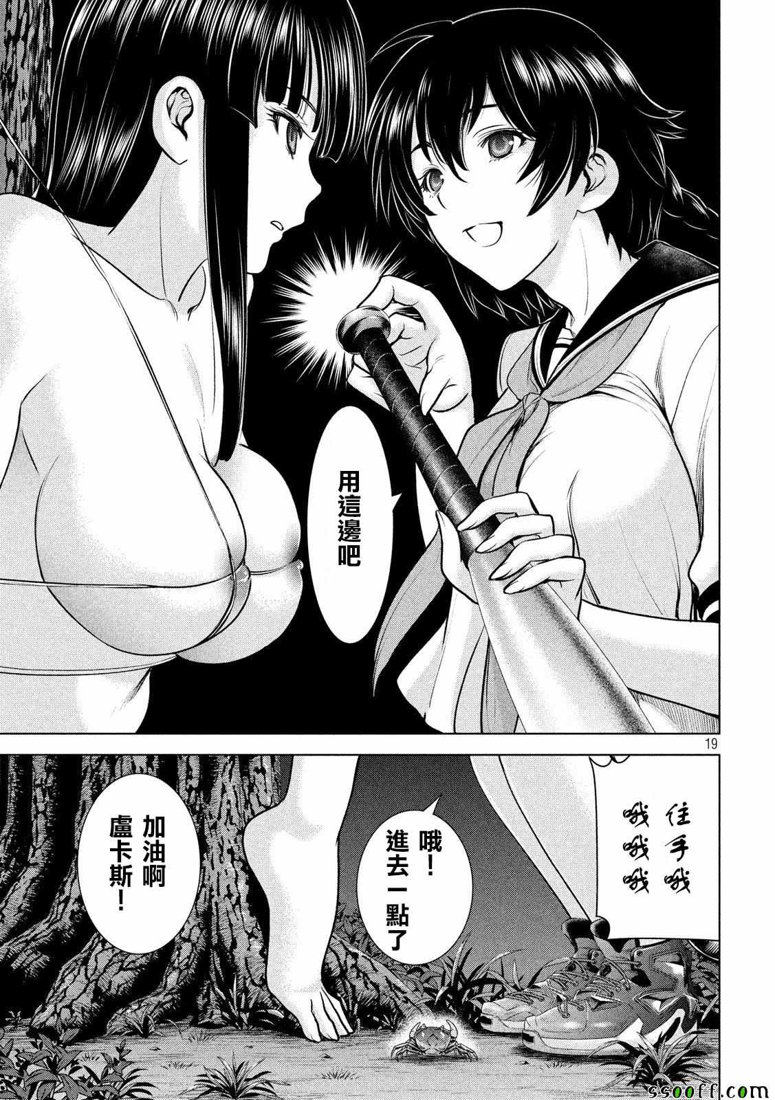 《邪灵附体》漫画 111集