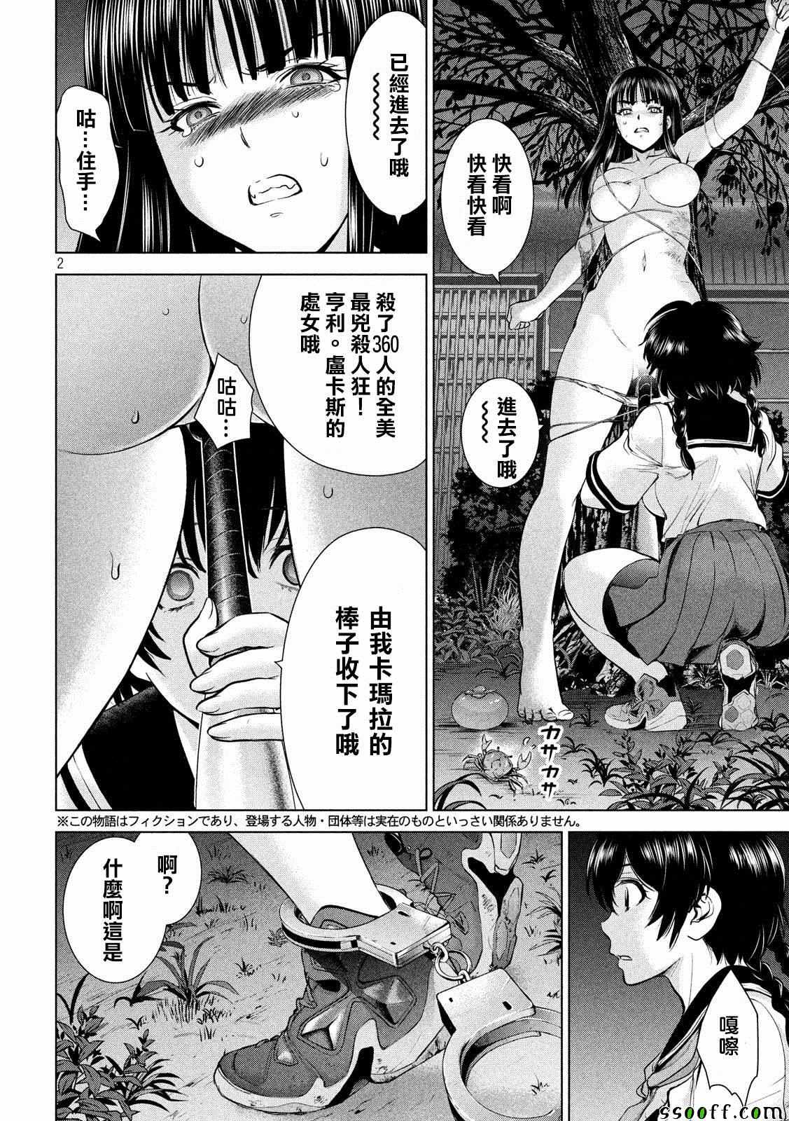 《邪灵附体》漫画 112集